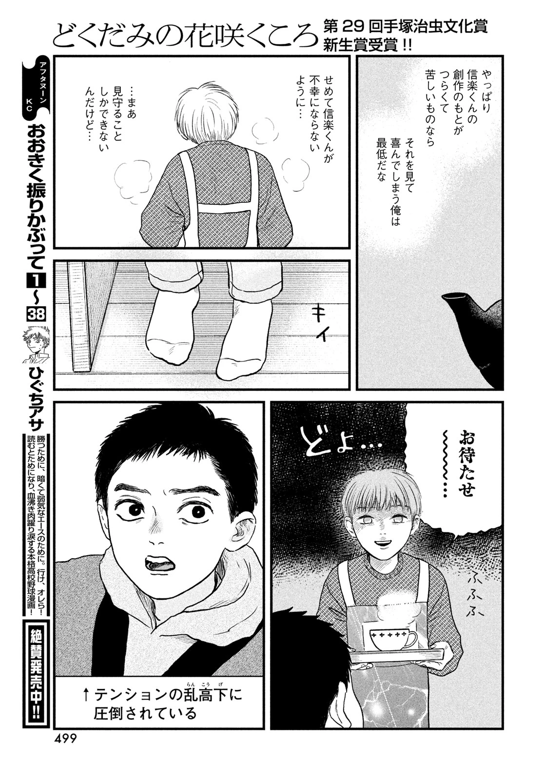 どくだみの花咲くころ 第23話 - 31