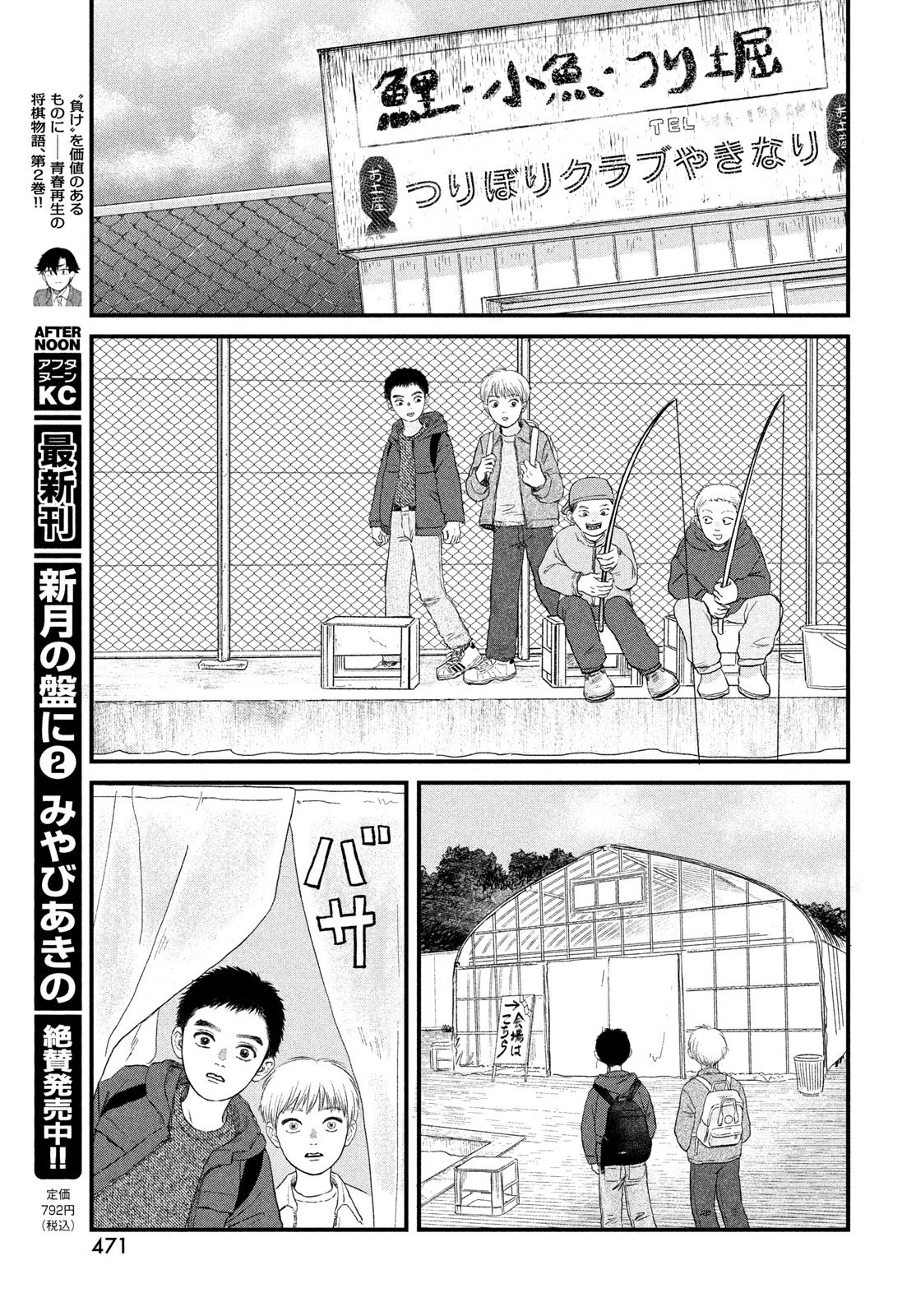 どくだみの花咲くころ 第22話 - 29