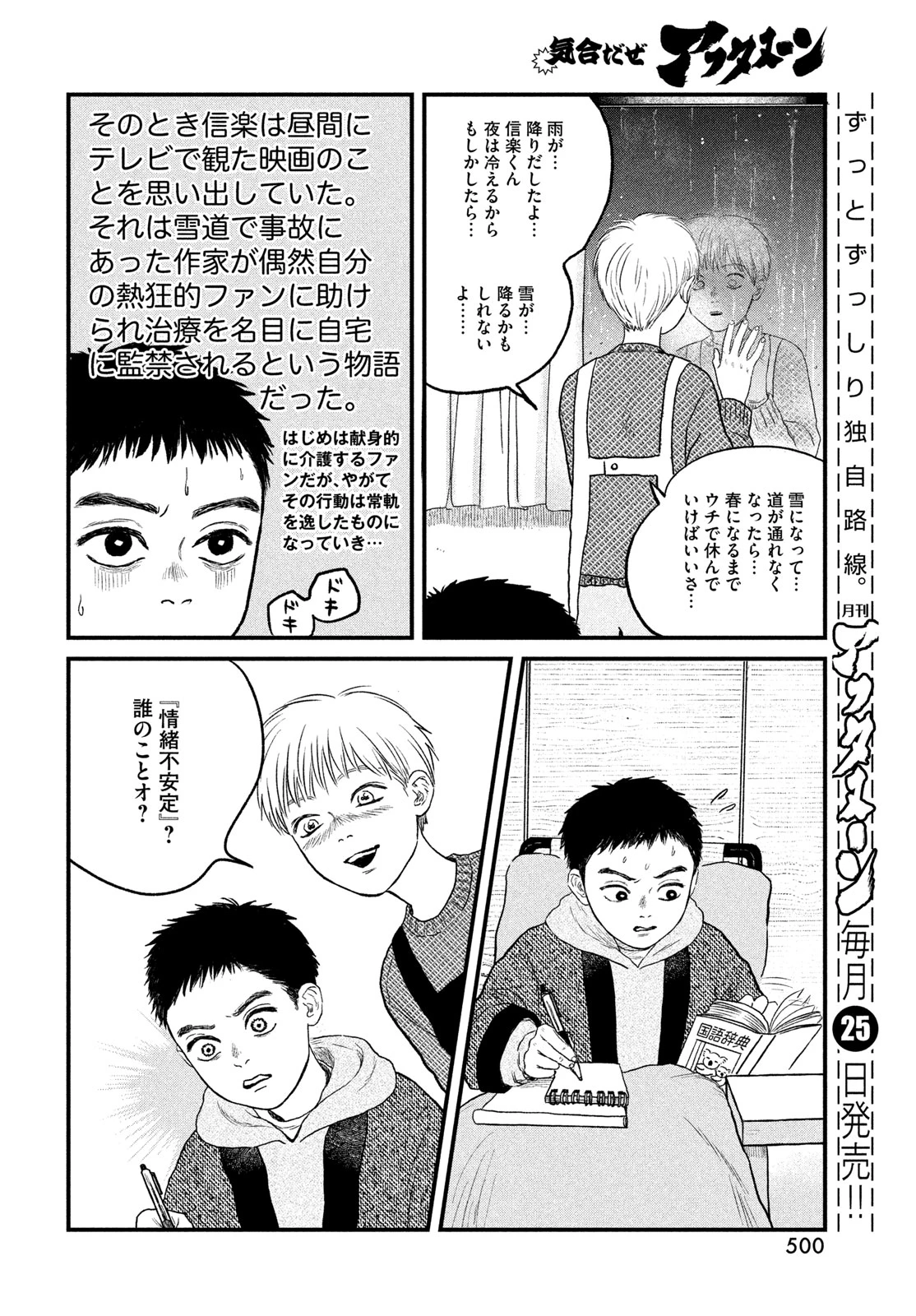 どくだみの花咲くころ 第23話 - 32