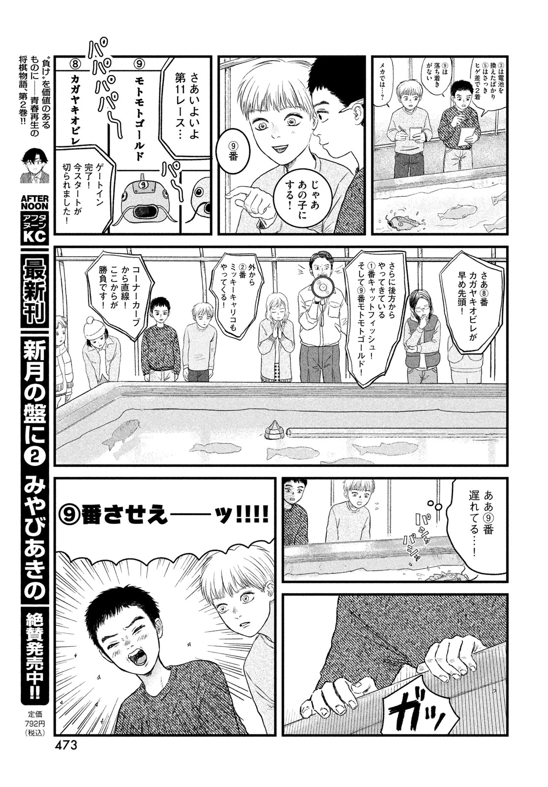 どくだみの花咲くころ 第22話 - 31
