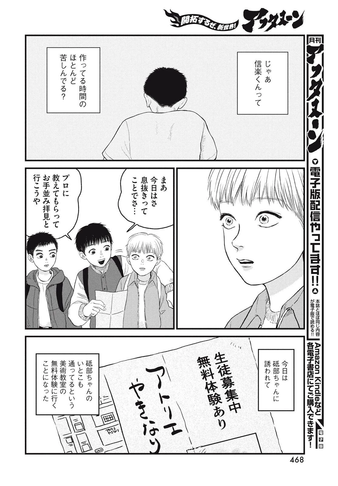 どくだみの花咲くころ 第21話 - 6