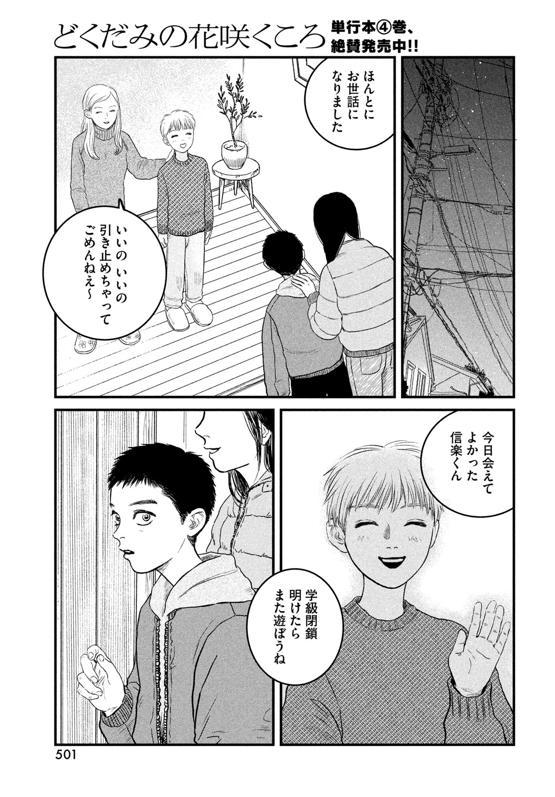 どくだみの花咲くころ 第23話 - 33