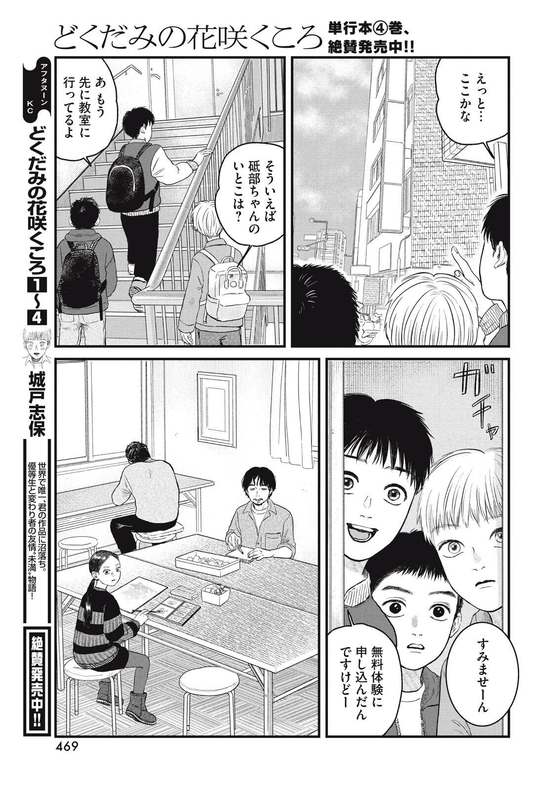 どくだみの花咲くころ 第21話 - 7