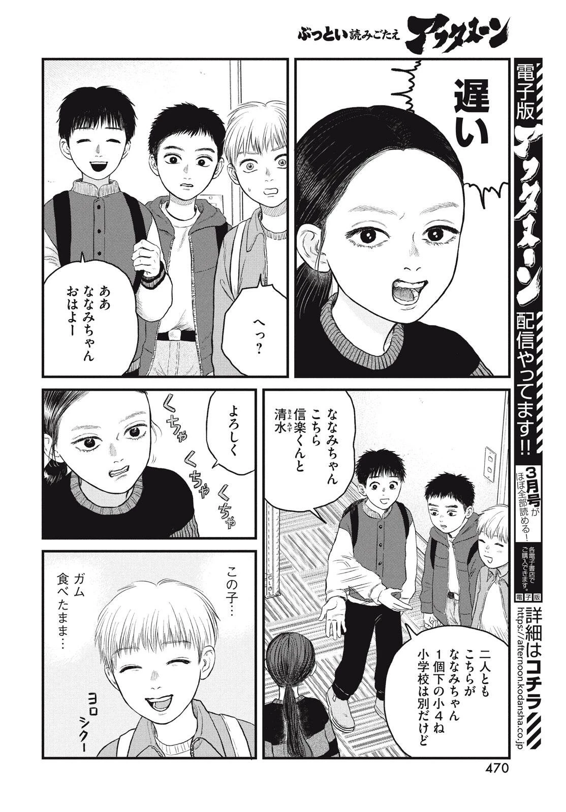 どくだみの花咲くころ 第21話 - 8