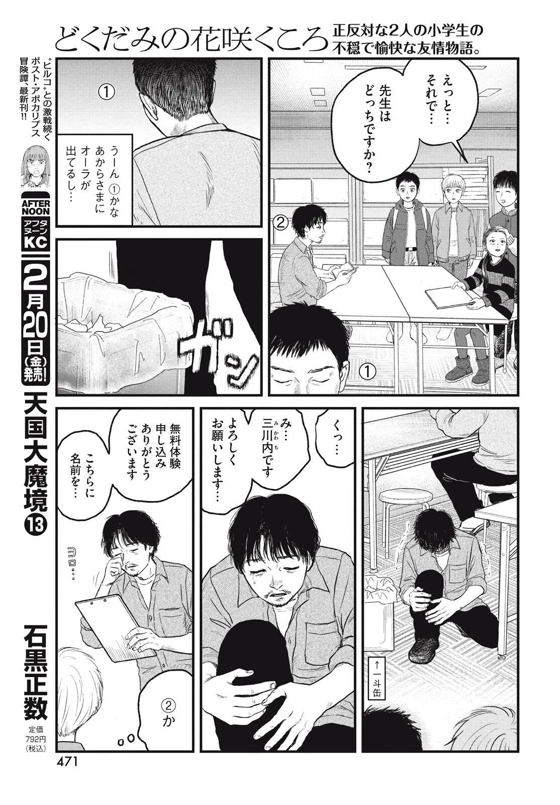 どくだみの花咲くころ 第21話 - 9