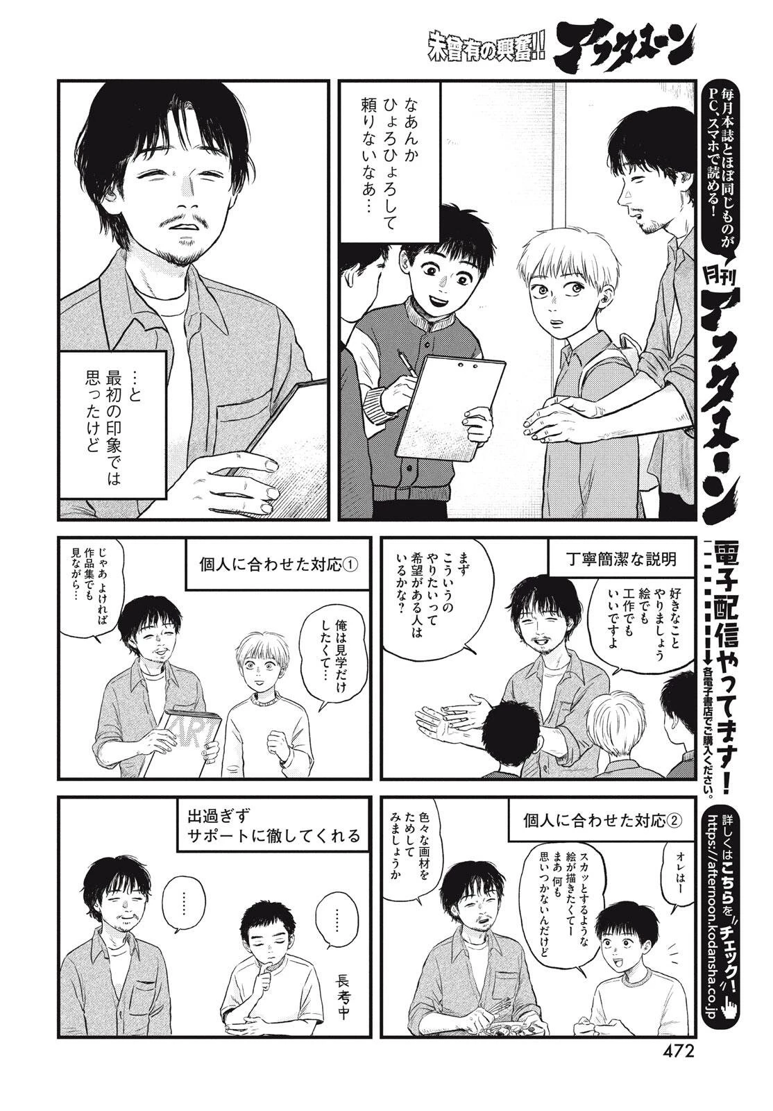 どくだみの花咲くころ 第21話 - 10