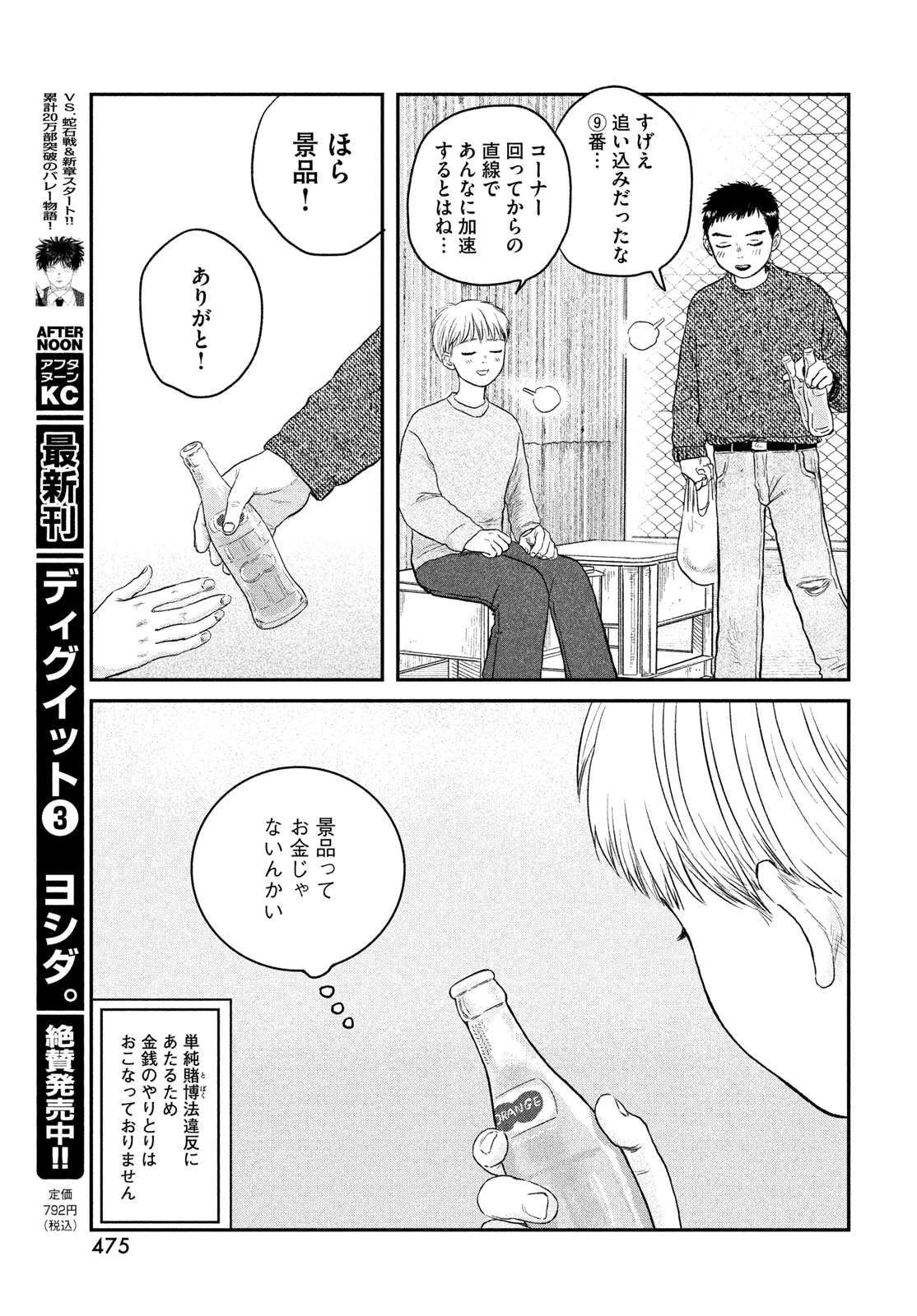 どくだみの花咲くころ 第22話 - 33