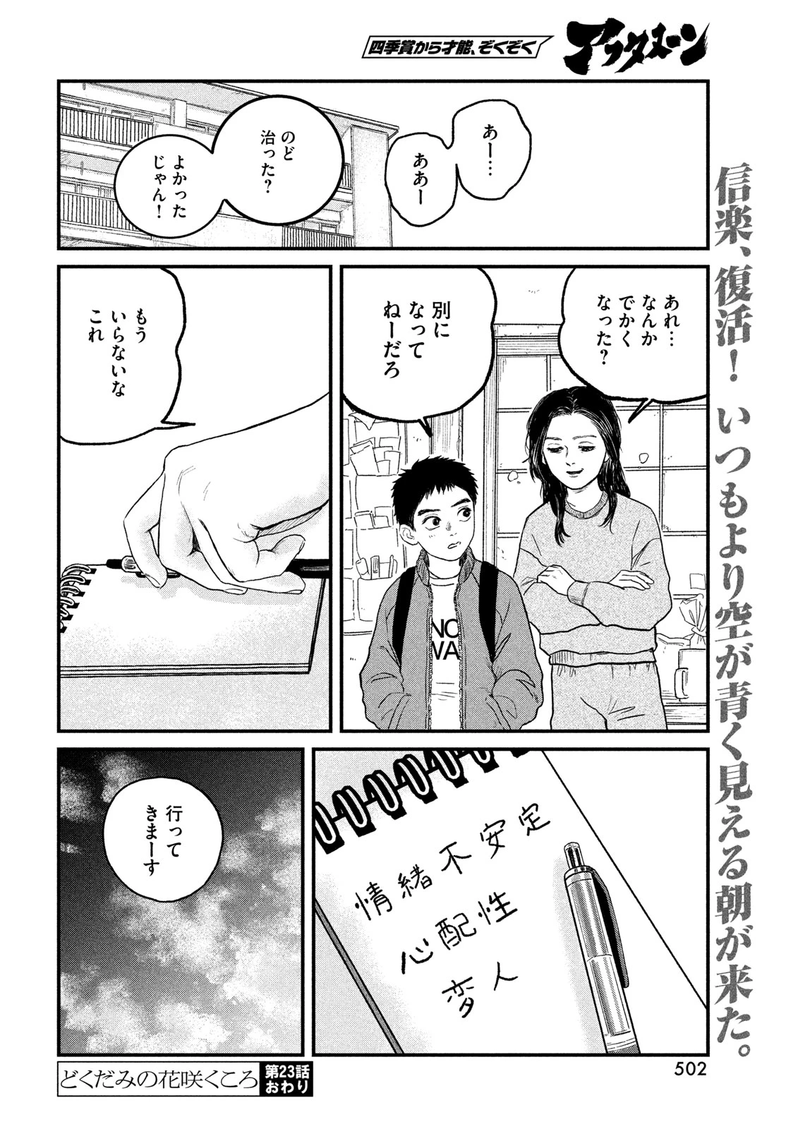 どくだみの花咲くころ 第23話 - 34