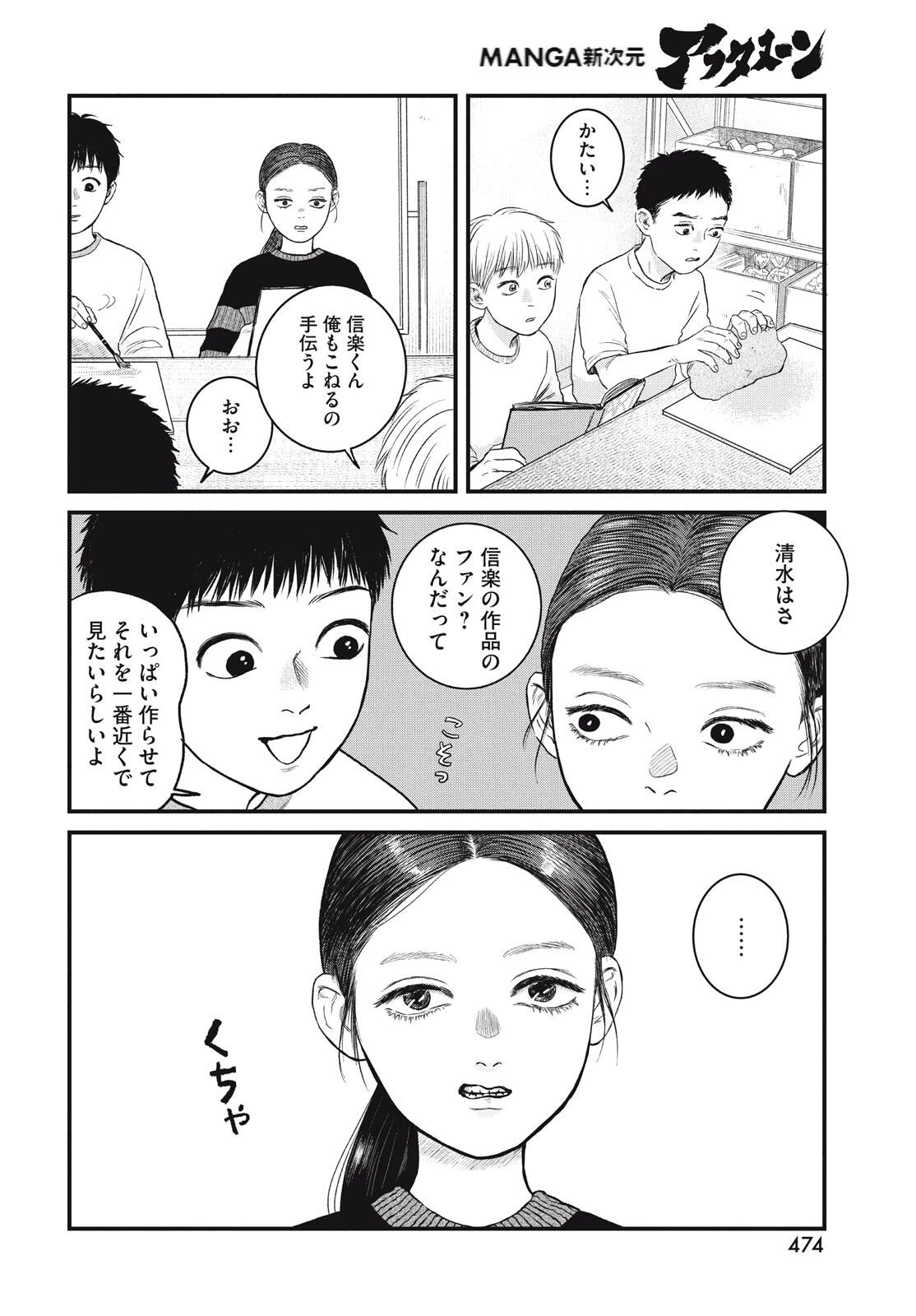 どくだみの花咲くころ 第21話 - 12
