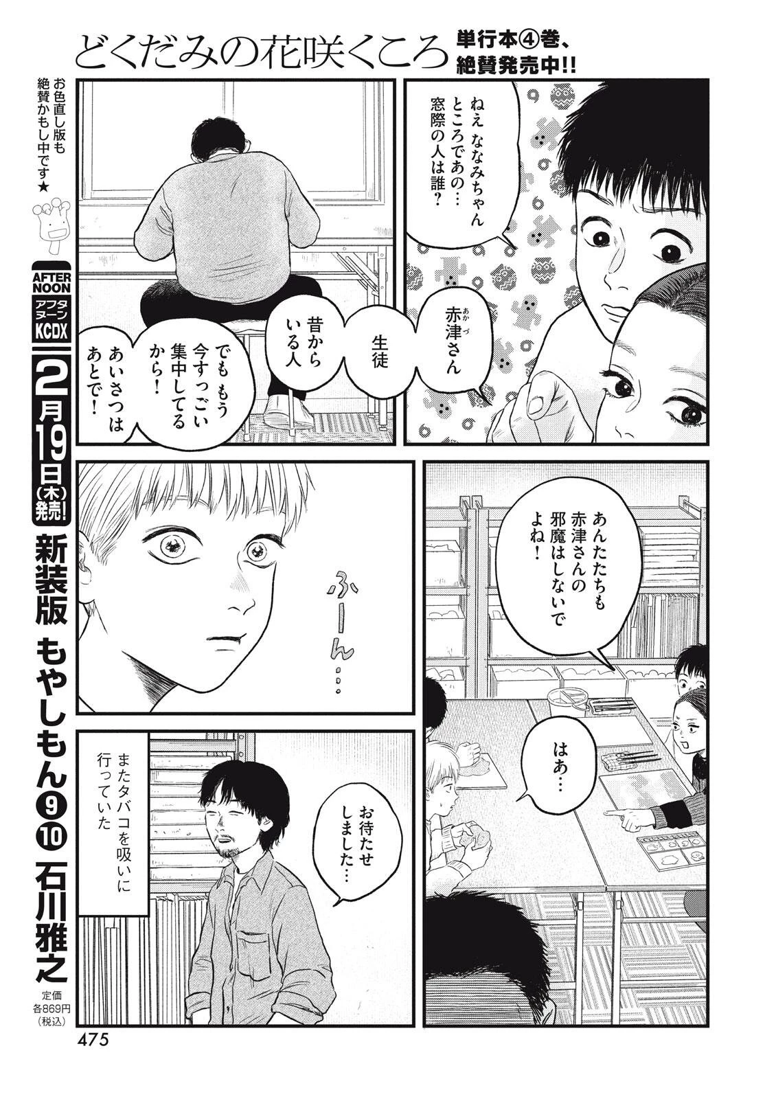 どくだみの花咲くころ 第21話 - 13