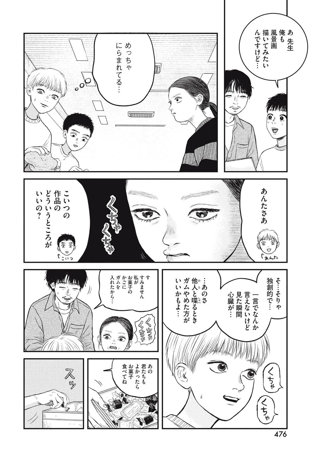 どくだみの花咲くころ 第21話 - 14