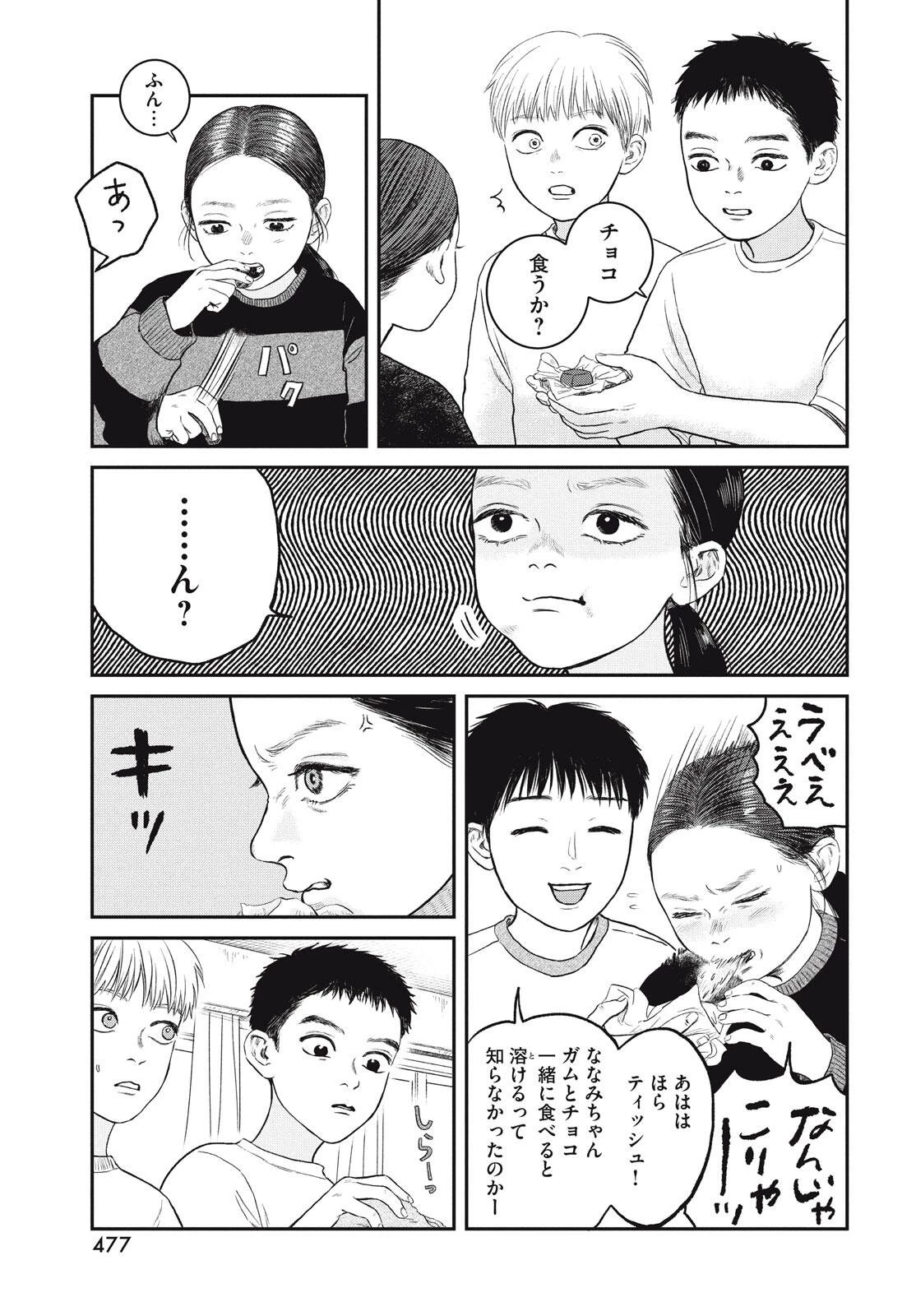 どくだみの花咲くころ 第21話 - 15