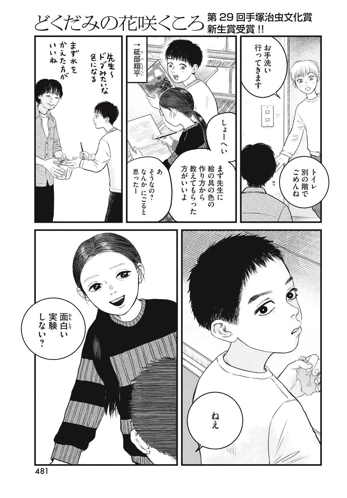 どくだみの花咲くころ 第21話 - 19