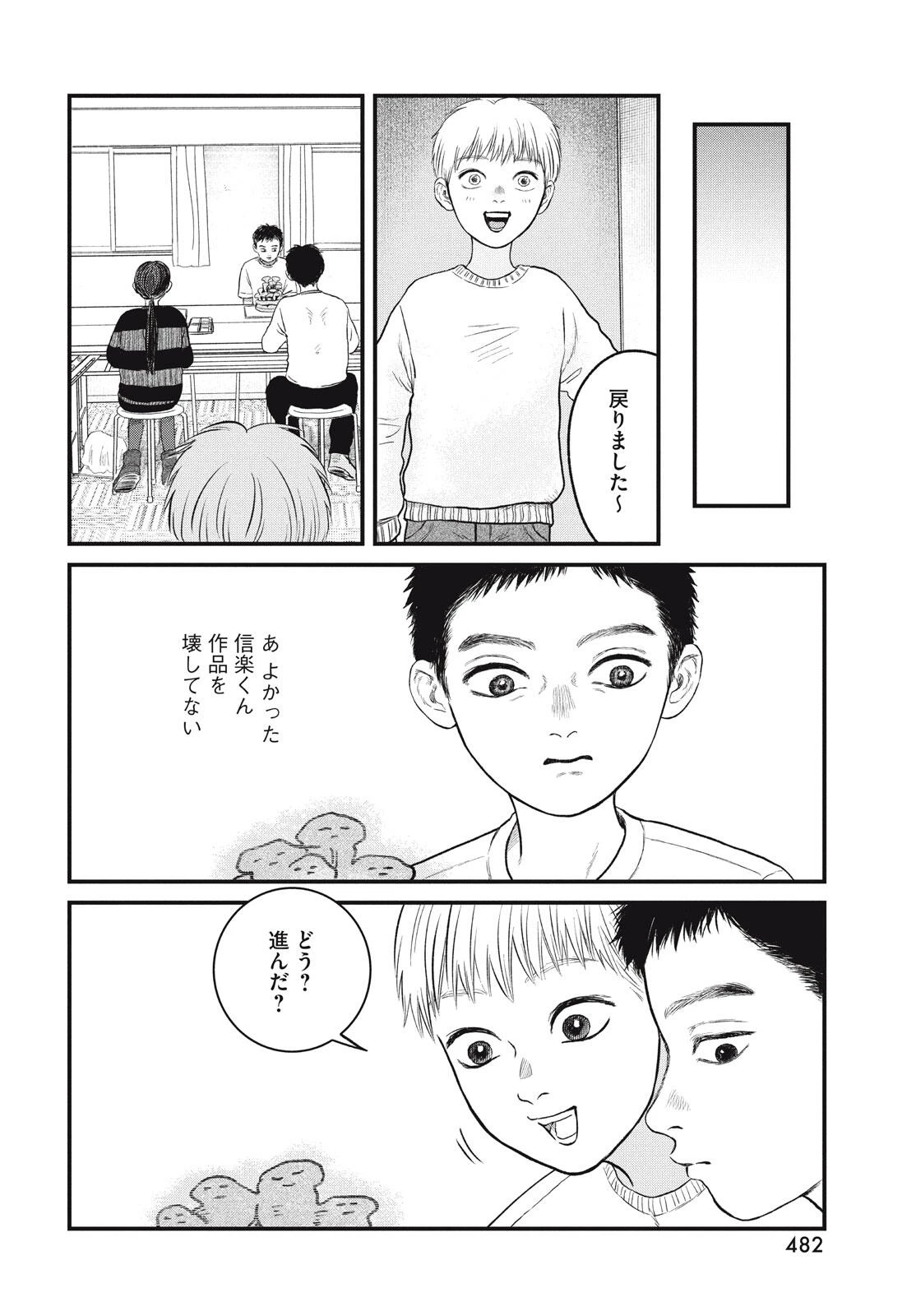どくだみの花咲くころ 第21話 - 20