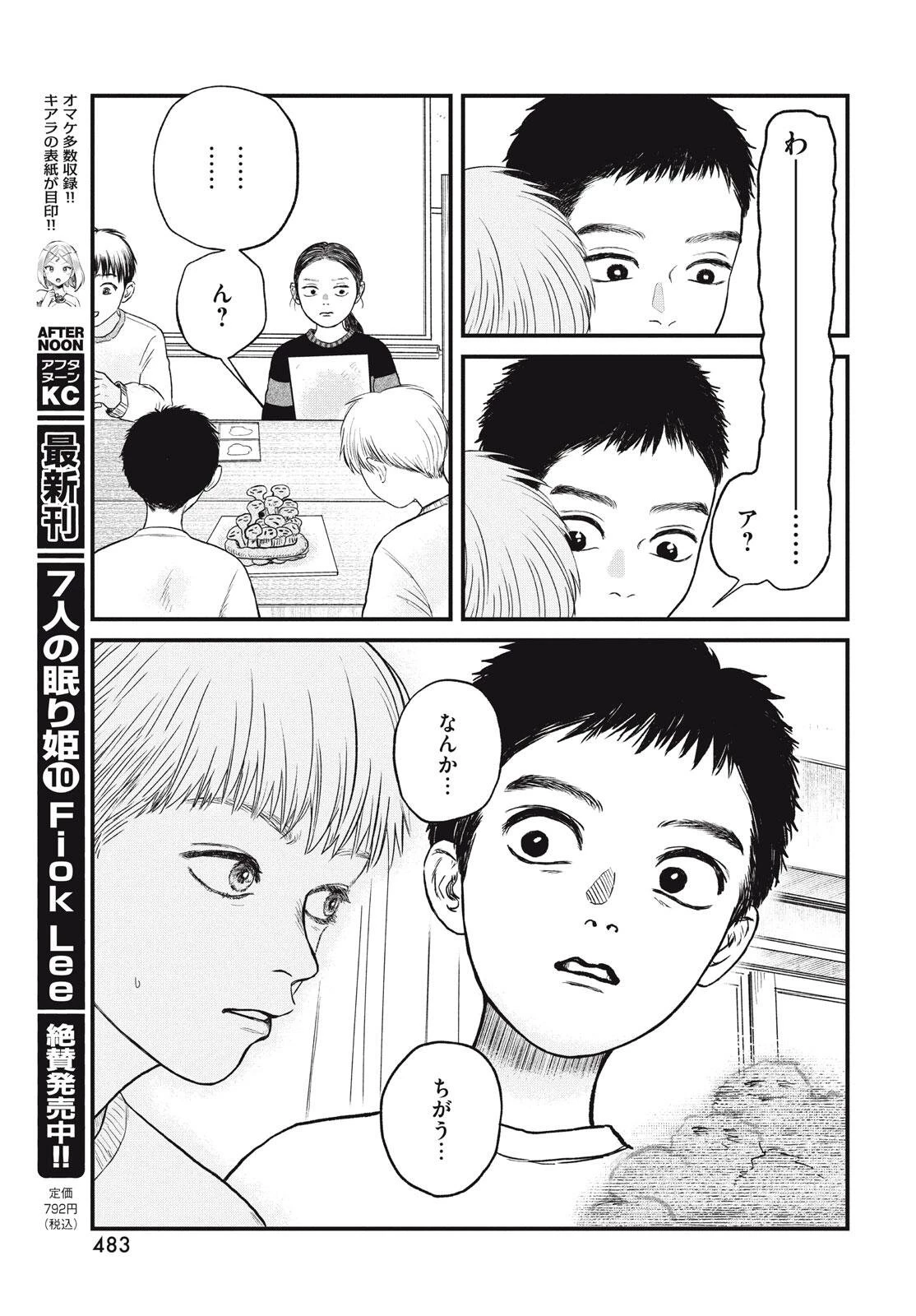 どくだみの花咲くころ 第21話 - 21