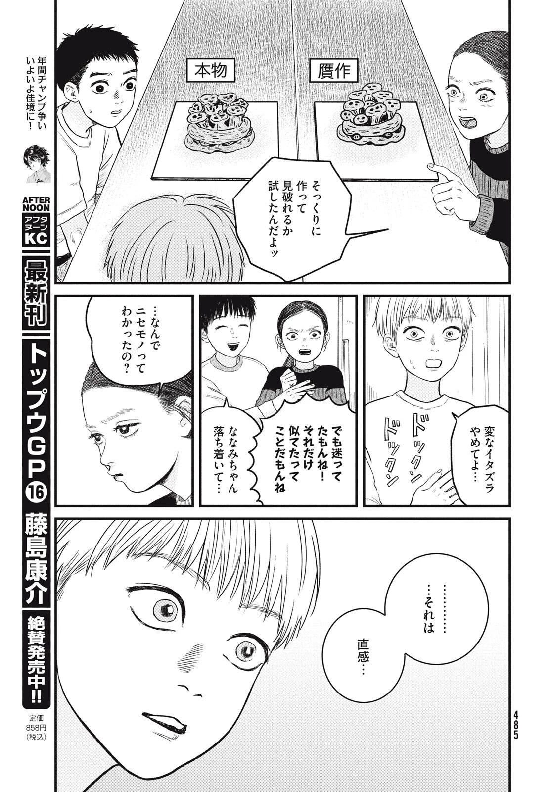 どくだみの花咲くころ 第21話 - 23