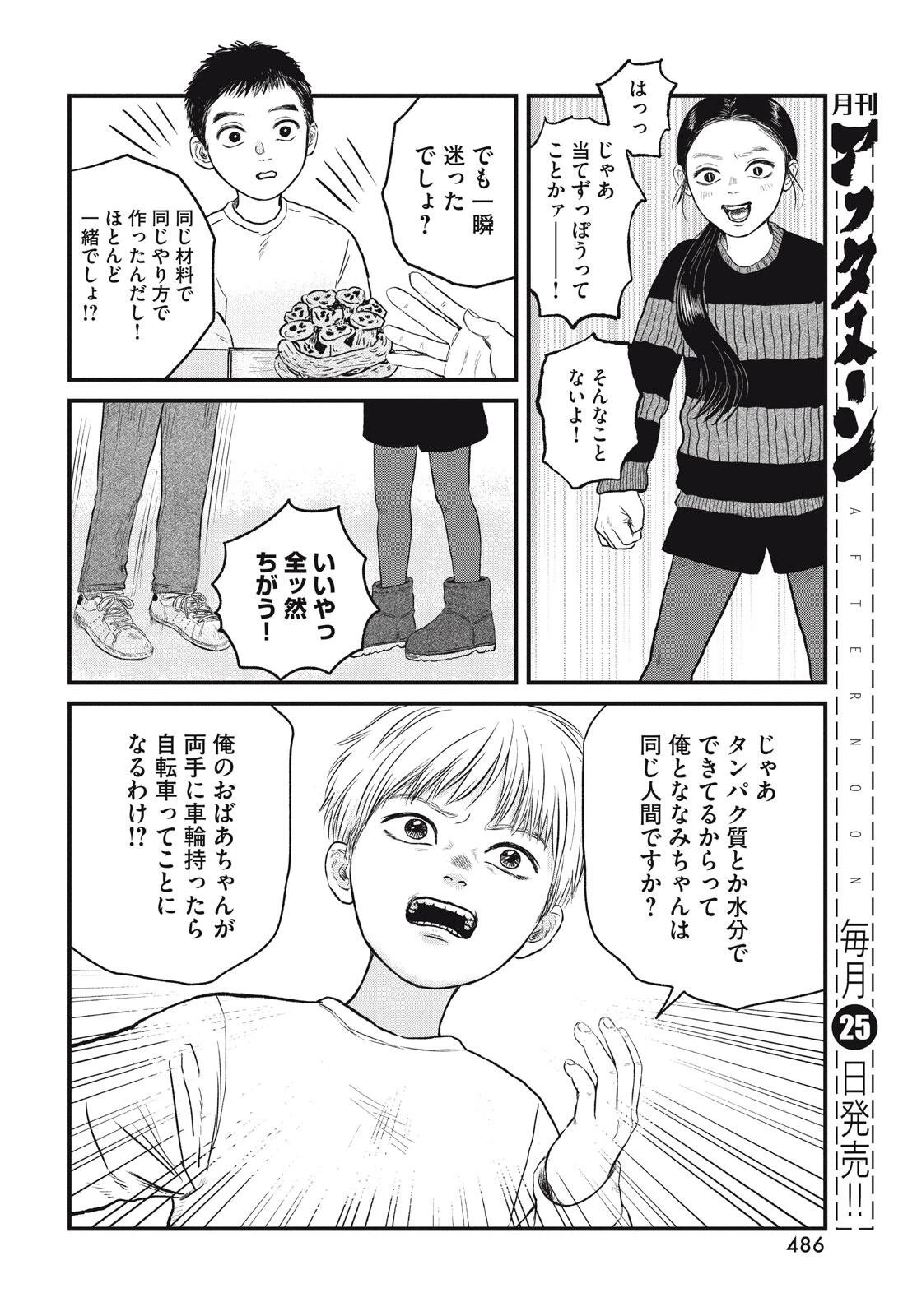 どくだみの花咲くころ 第21話 - 24