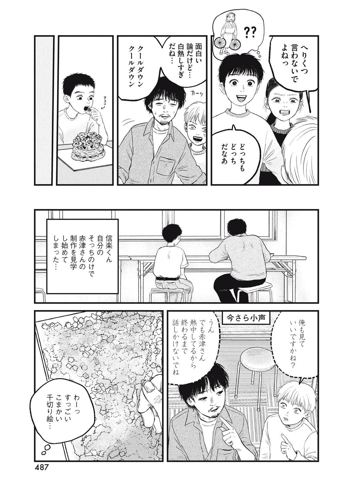 どくだみの花咲くころ 第21話 - 25