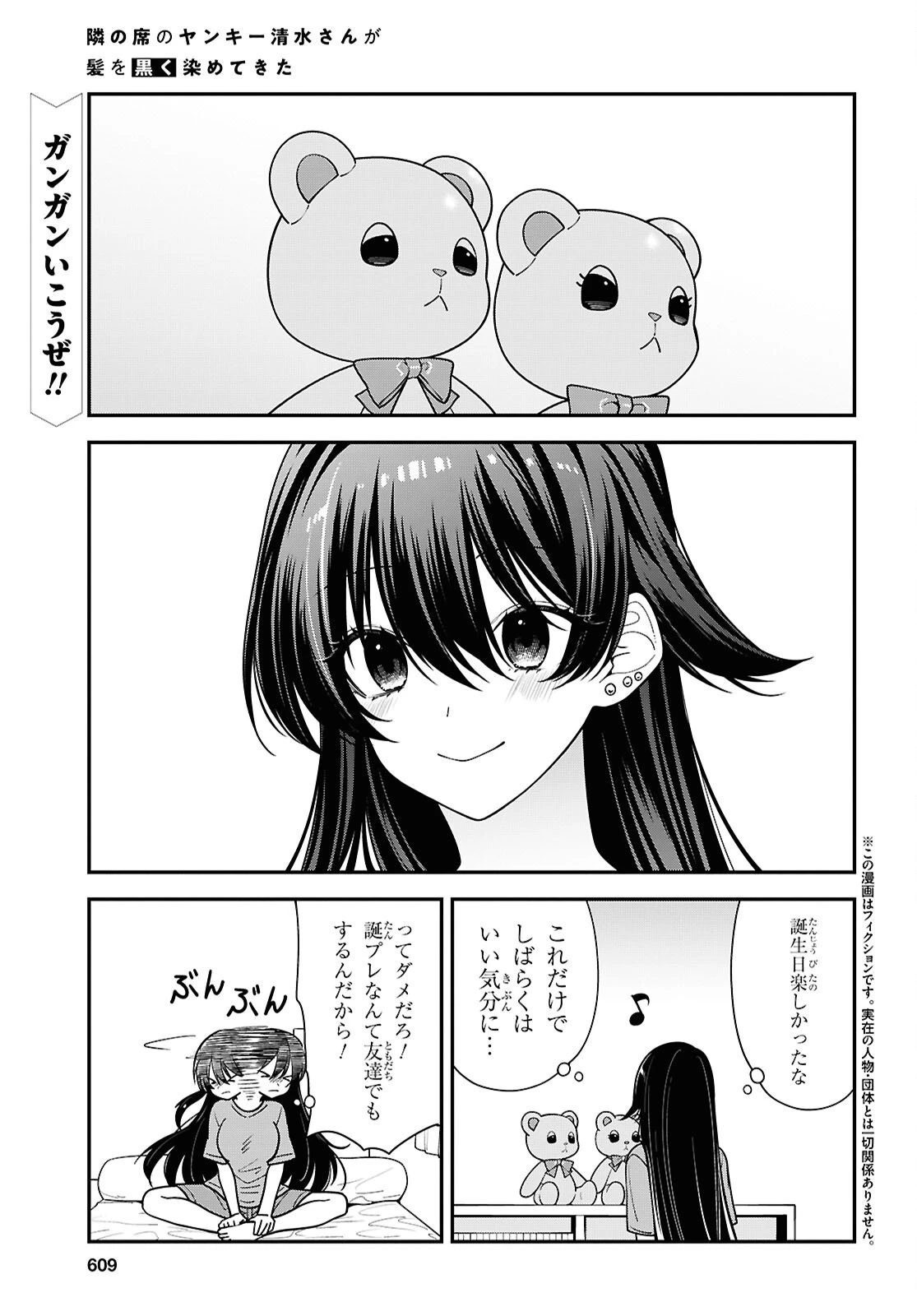 隣の席のヤンキー清水さんが髪を黒く染めてきた 第19話 - 1