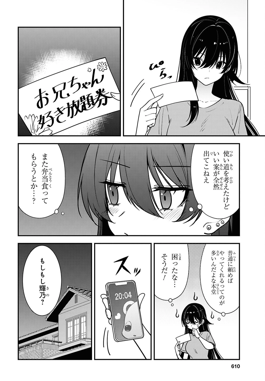 隣の席のヤンキー清水さんが髪を黒く染めてきた 第19話 - 2