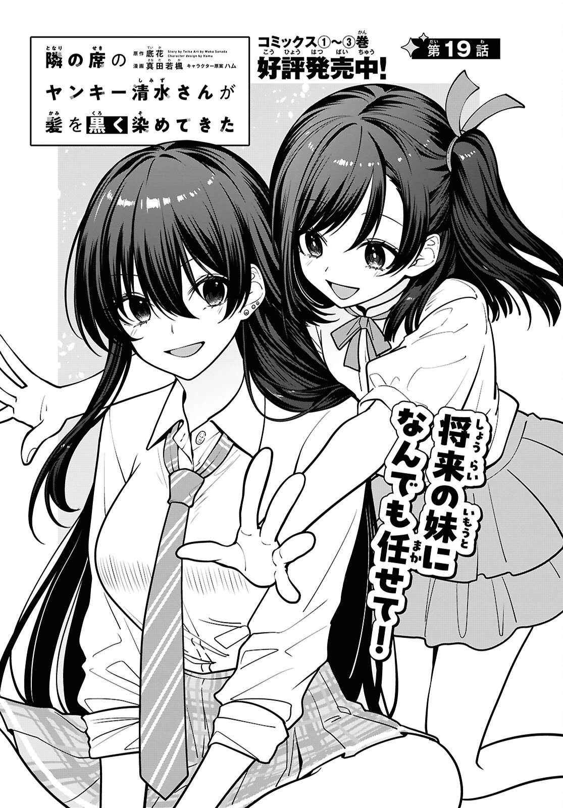 隣の席のヤンキー清水さんが髪を黒く染めてきた 第19話 - 3