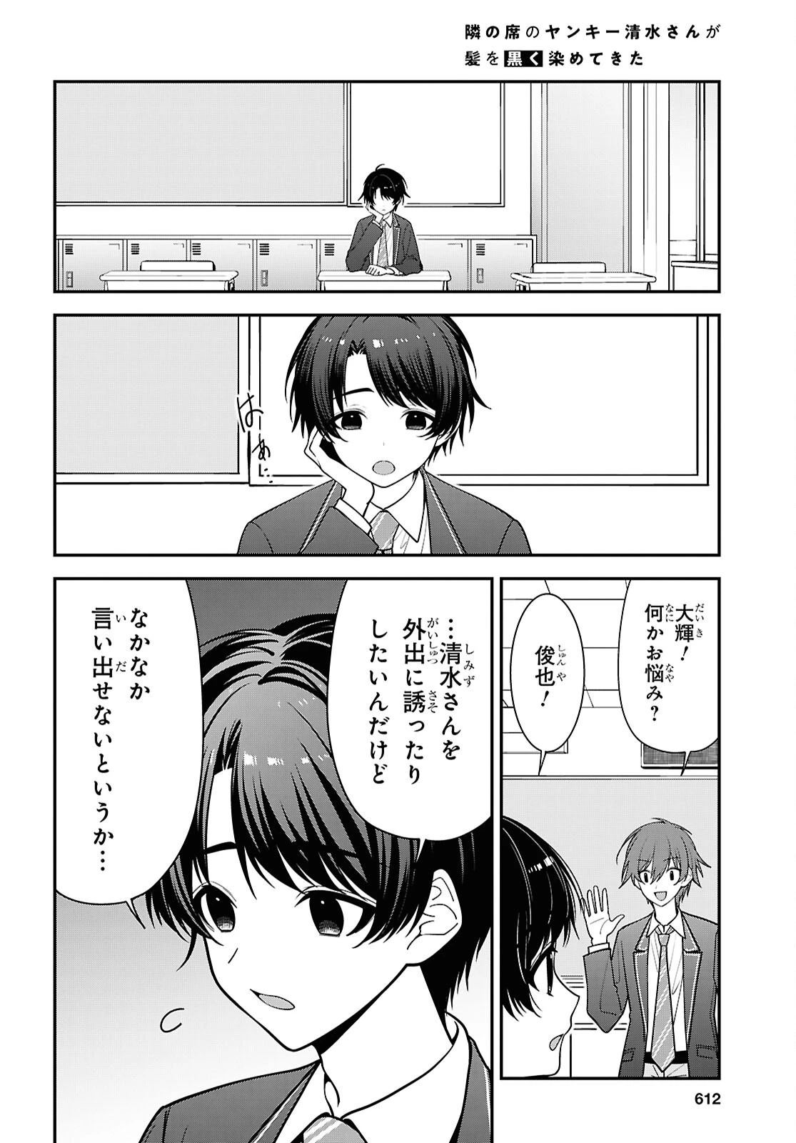 隣の席のヤンキー清水さんが髪を黒く染めてきた 第19話 - 4