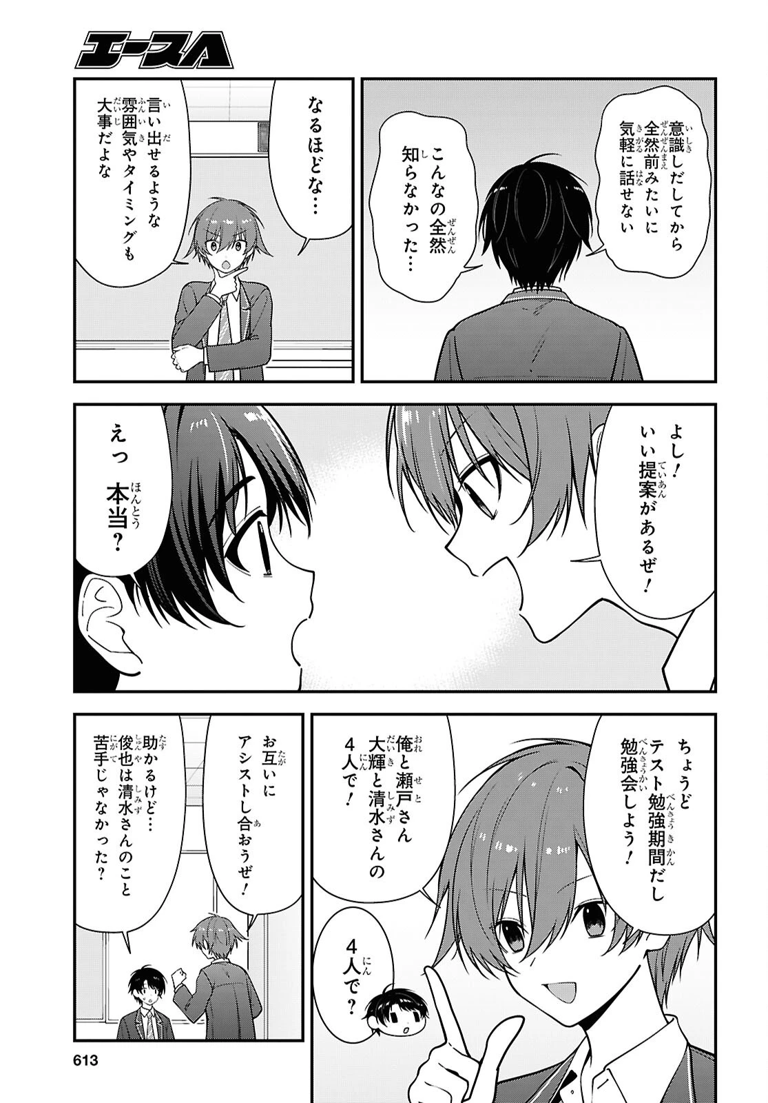 隣の席のヤンキー清水さんが髪を黒く染めてきた 第19話 - 5