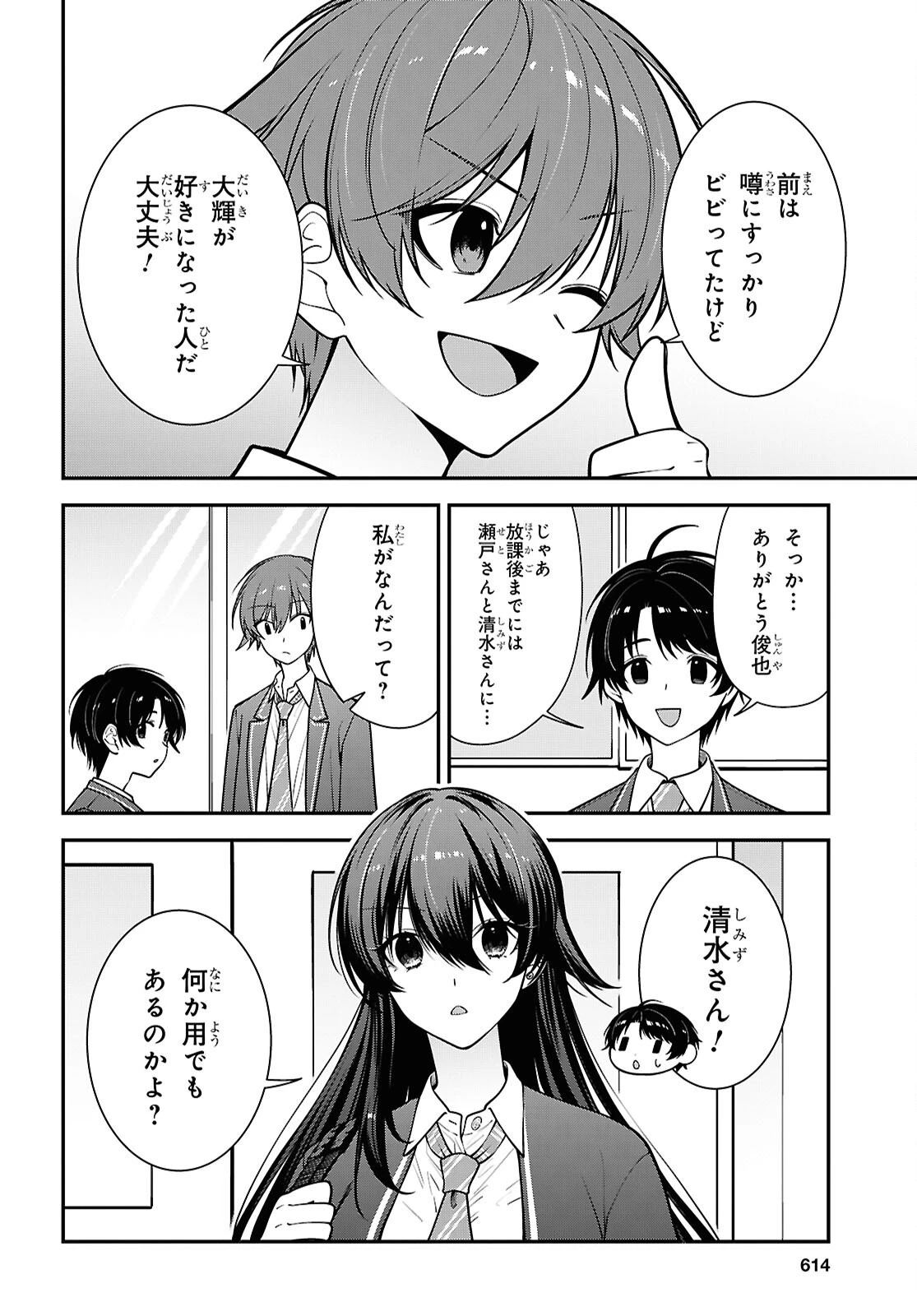 隣の席のヤンキー清水さんが髪を黒く染めてきた 第19話 - 6