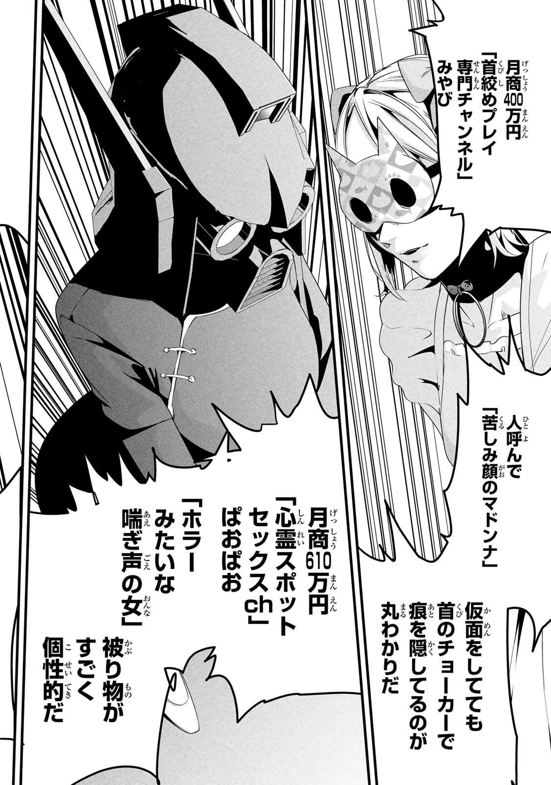 愛妻の裏アカ 第82話 - 4