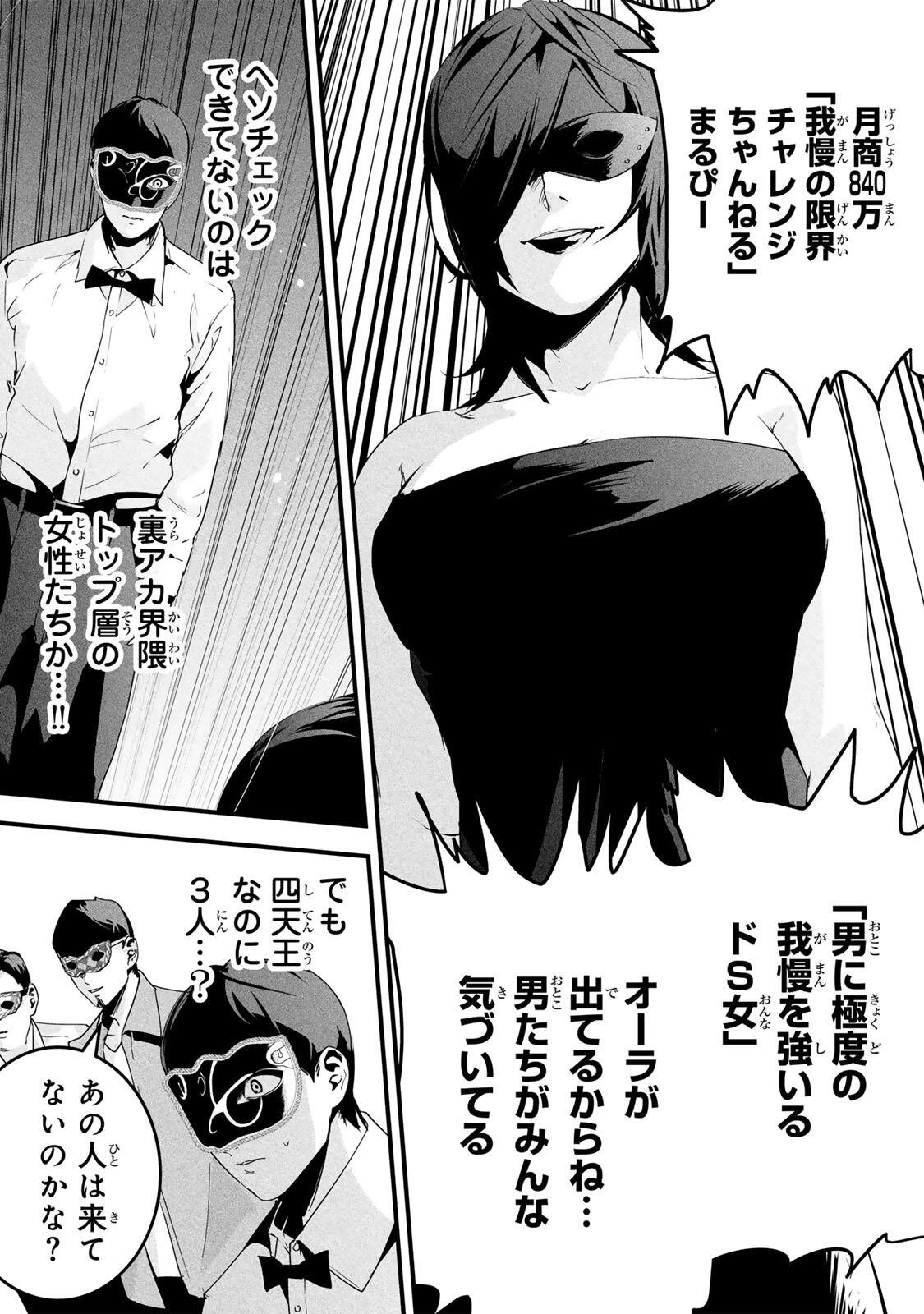 愛妻の裏アカ 第82話 - 5
