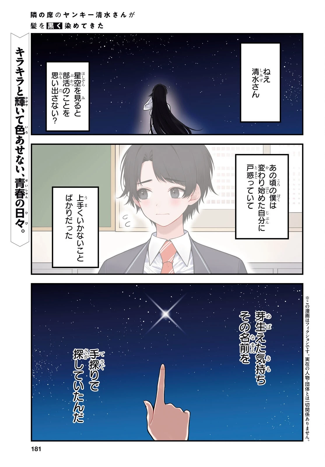 隣の席のヤンキー清水さんが髪を黒く染めてきた 第11話 - 1