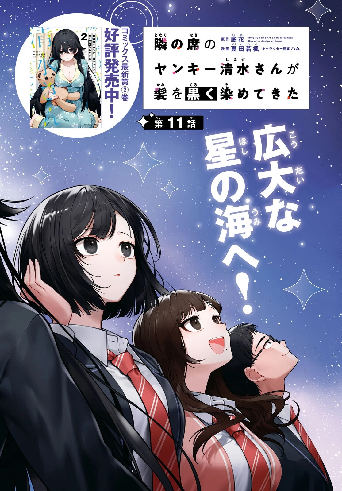 隣の席のヤンキー清水さんが髪を黒く染めてきた 第11話 - 2