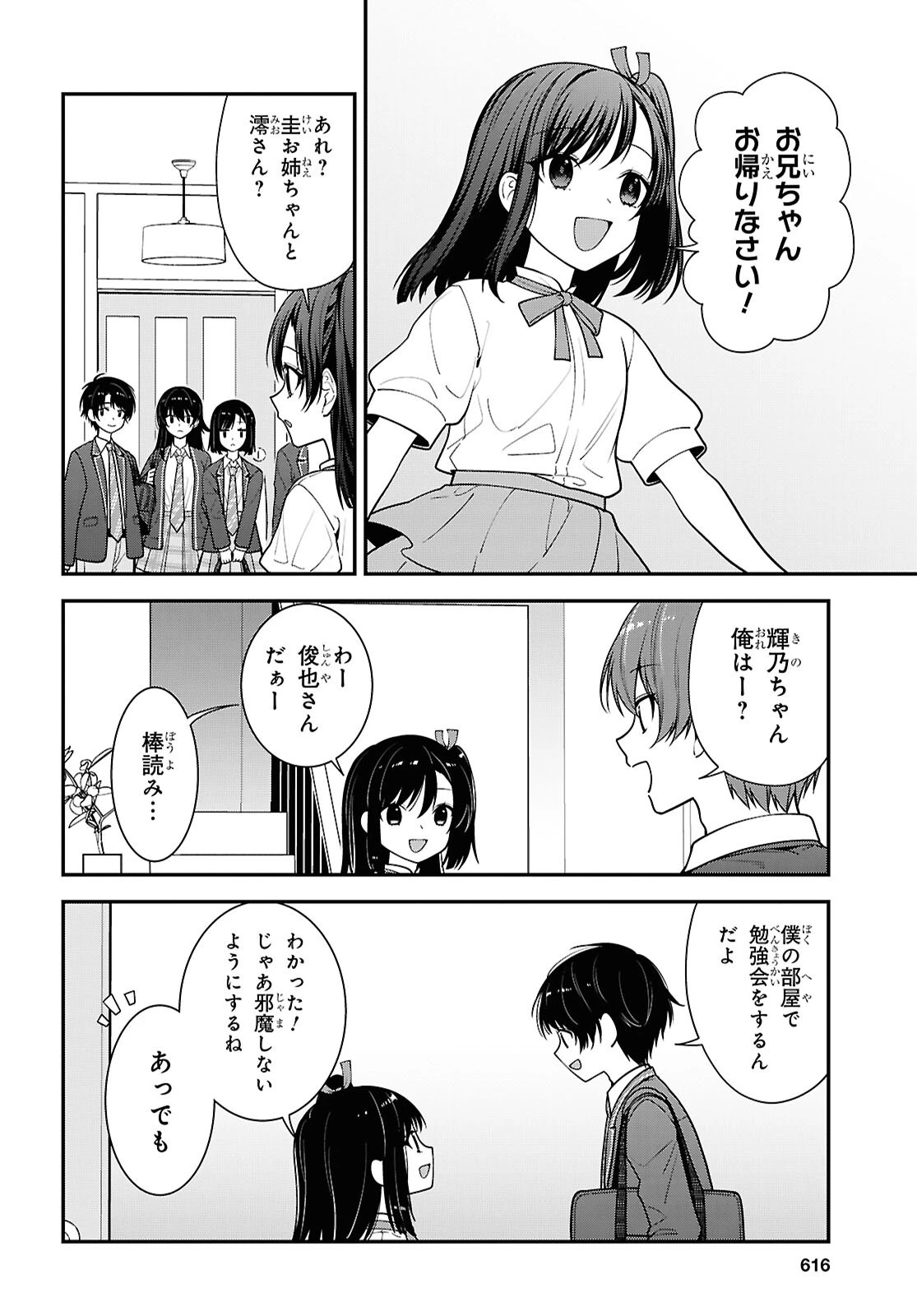 隣の席のヤンキー清水さんが髪を黒く染めてきた 第19話 - 8