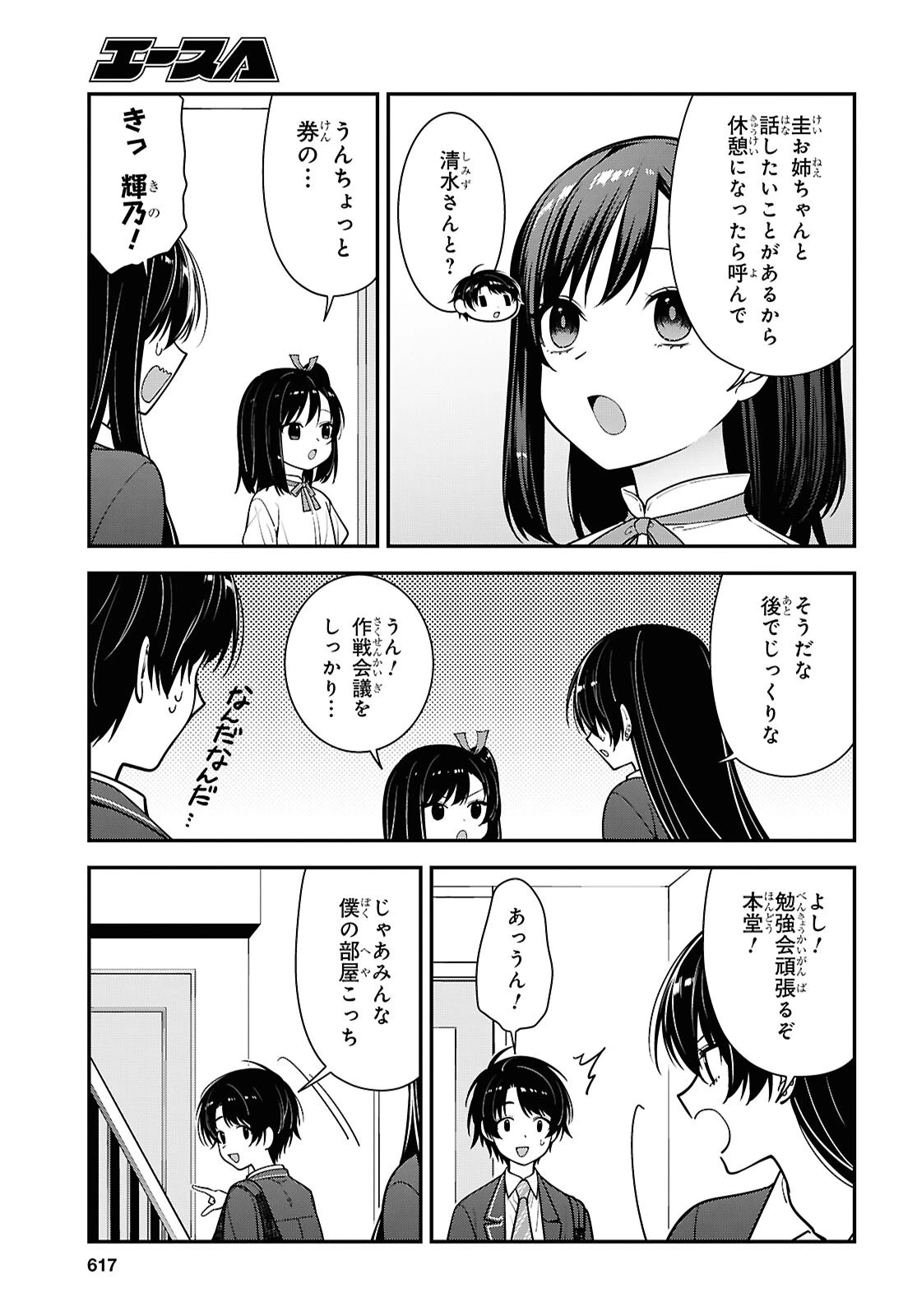 隣の席のヤンキー清水さんが髪を黒く染めてきた 第19話 - 9