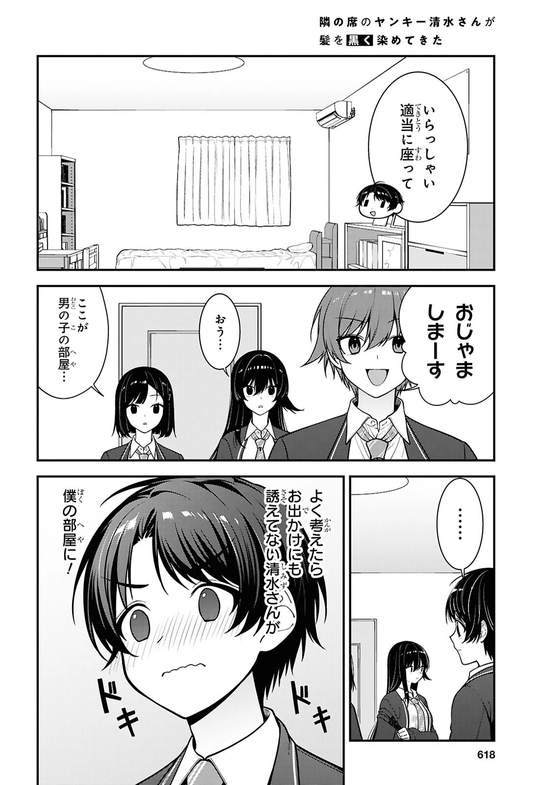 隣の席のヤンキー清水さんが髪を黒く染めてきた 第19話 - 10