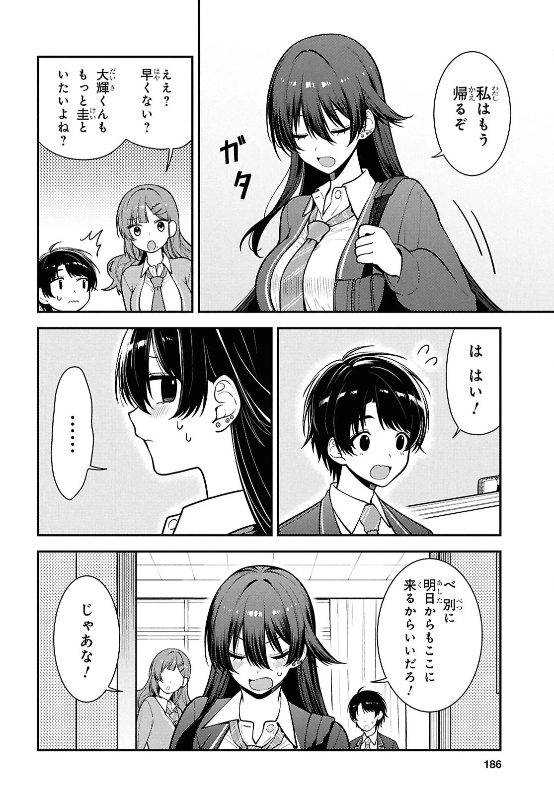 隣の席のヤンキー清水さんが髪を黒く染めてきた 第11話 - 5