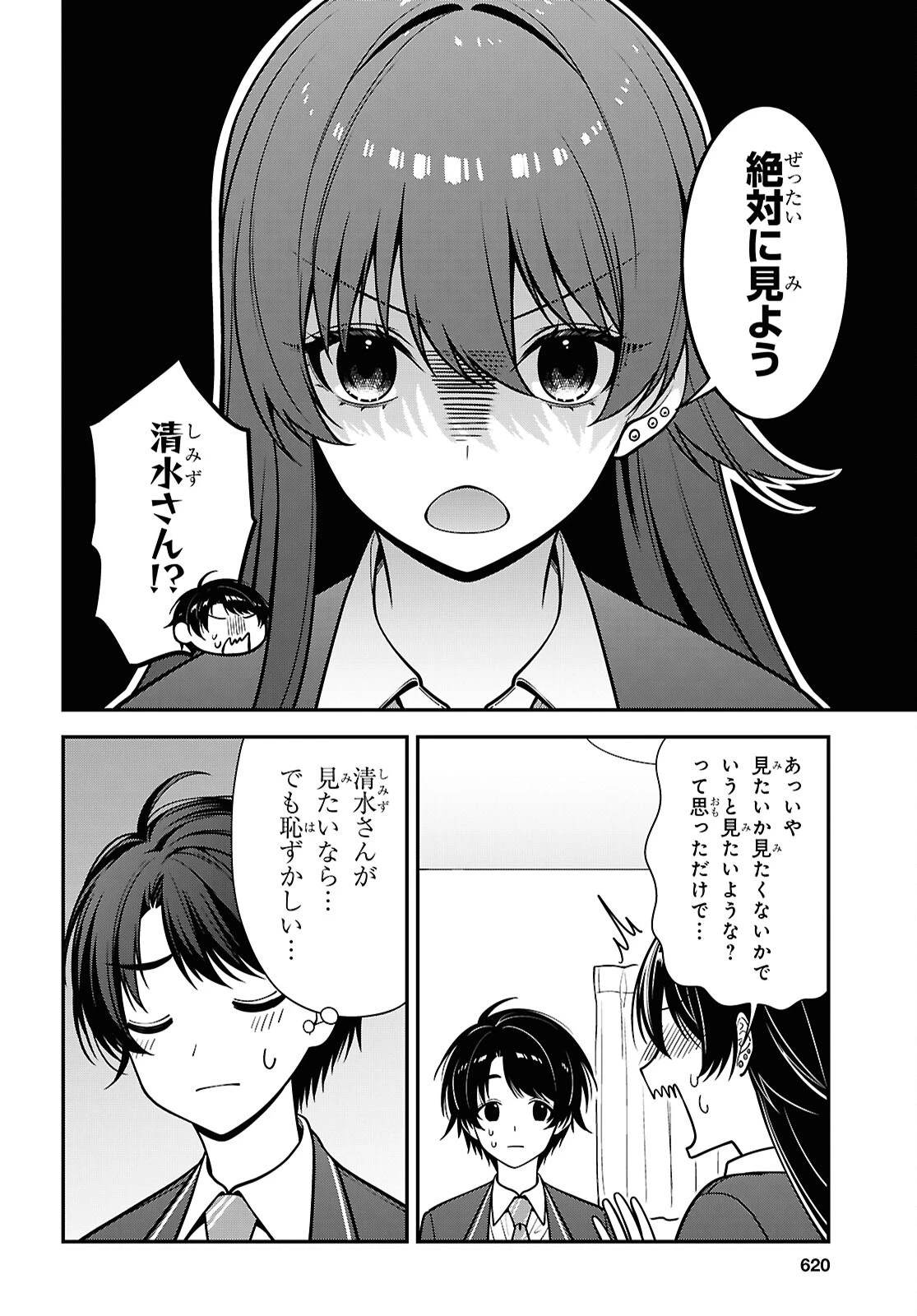 隣の席のヤンキー清水さんが髪を黒く染めてきた 第19話 - 12