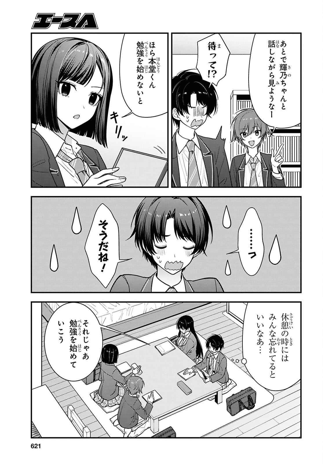 隣の席のヤンキー清水さんが髪を黒く染めてきた 第19話 - 13