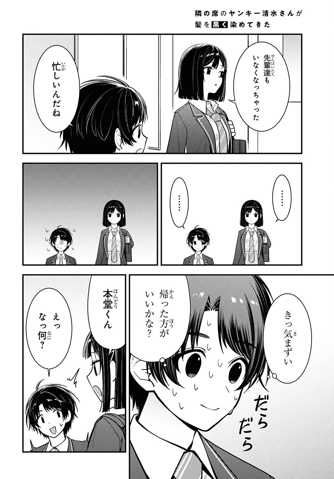 隣の席のヤンキー清水さんが髪を黒く染めてきた 第11話 - 7