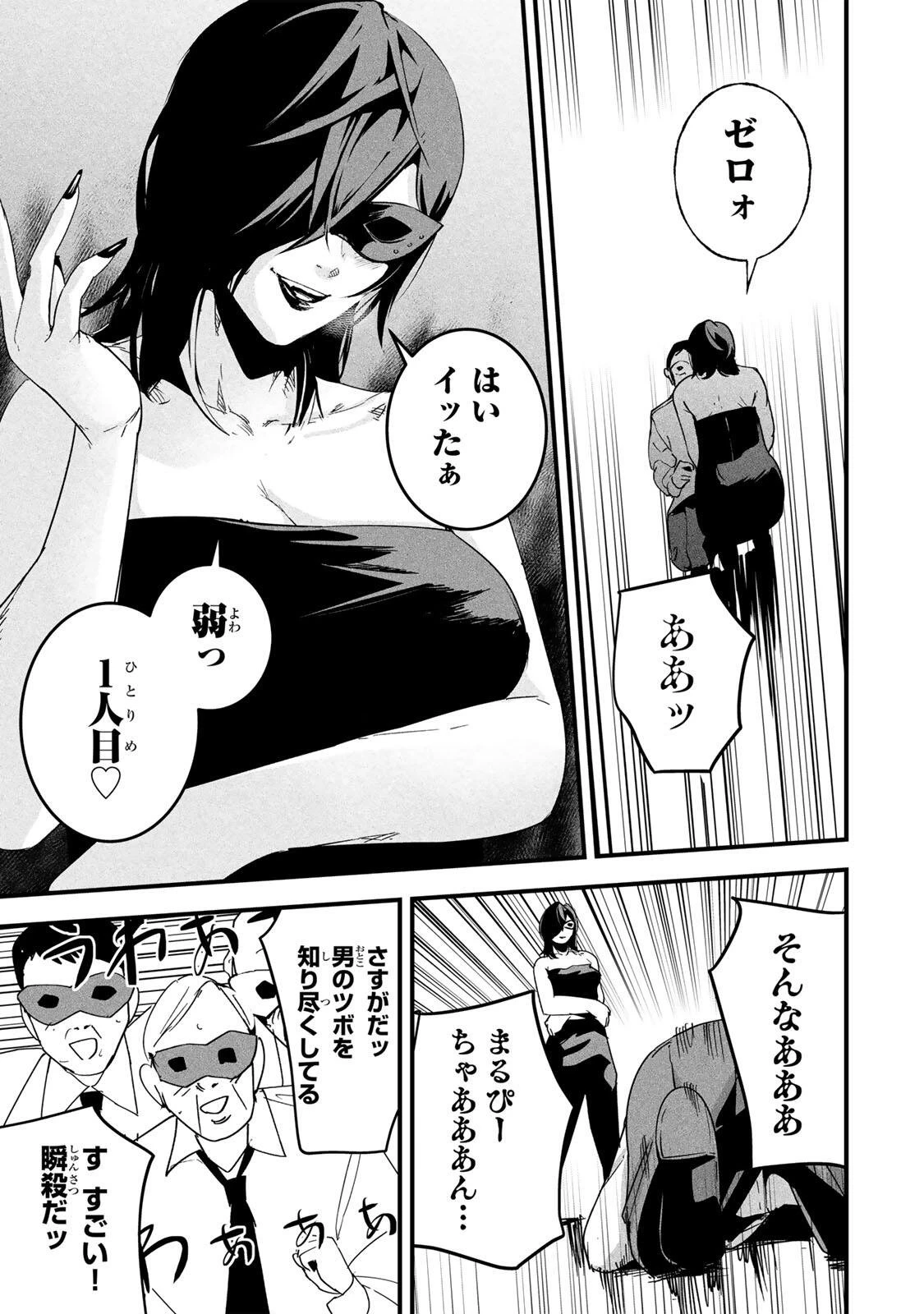 愛妻の裏アカ 第82話 - 13