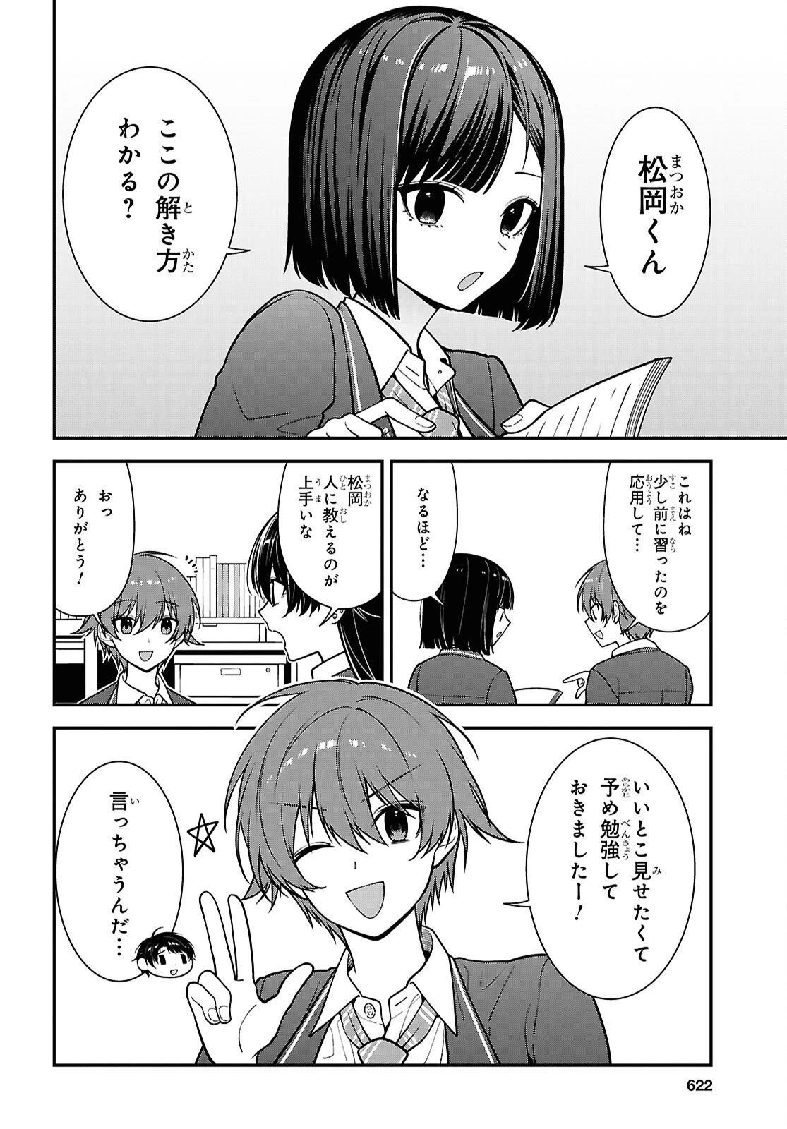 隣の席のヤンキー清水さんが髪を黒く染めてきた 第19話 - 14