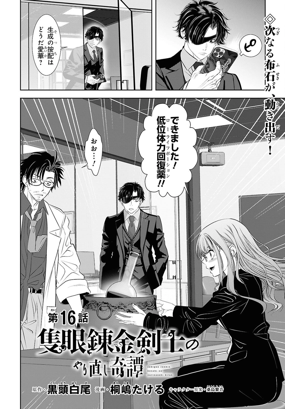 隻眼錬金剣士のやり直し奇譚 第16話 - 2
