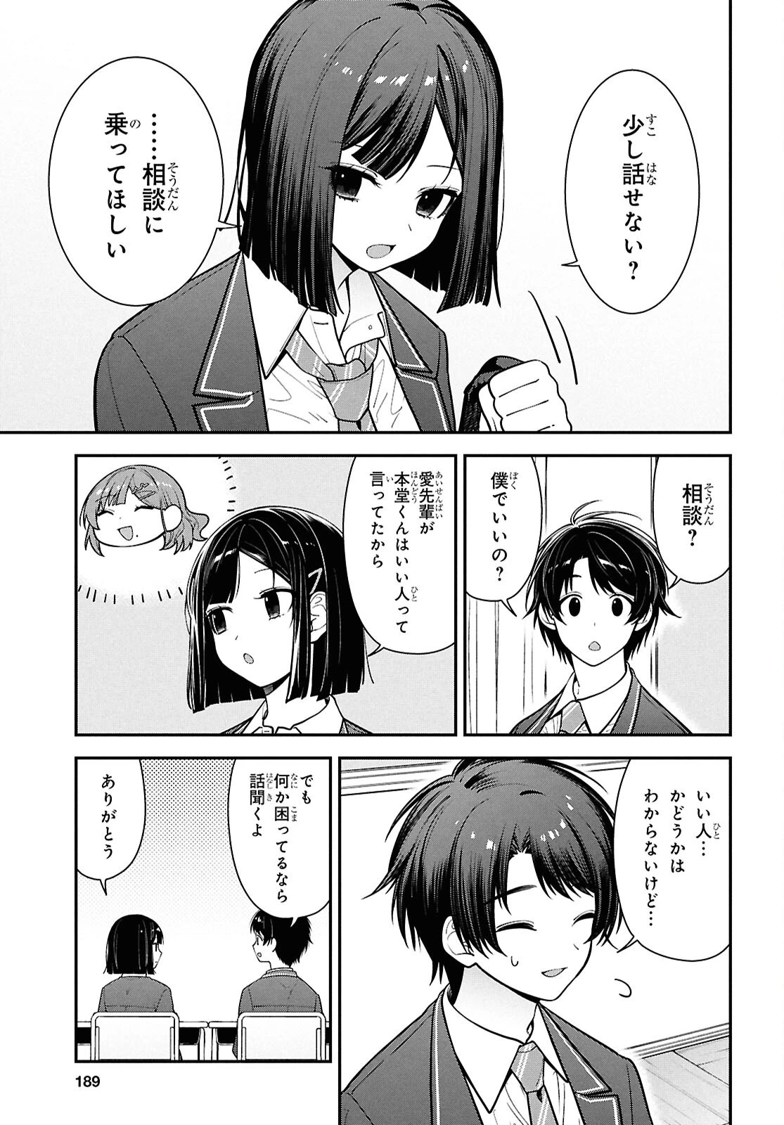 隣の席のヤンキー清水さんが髪を黒く染めてきた 第11話 - 8
