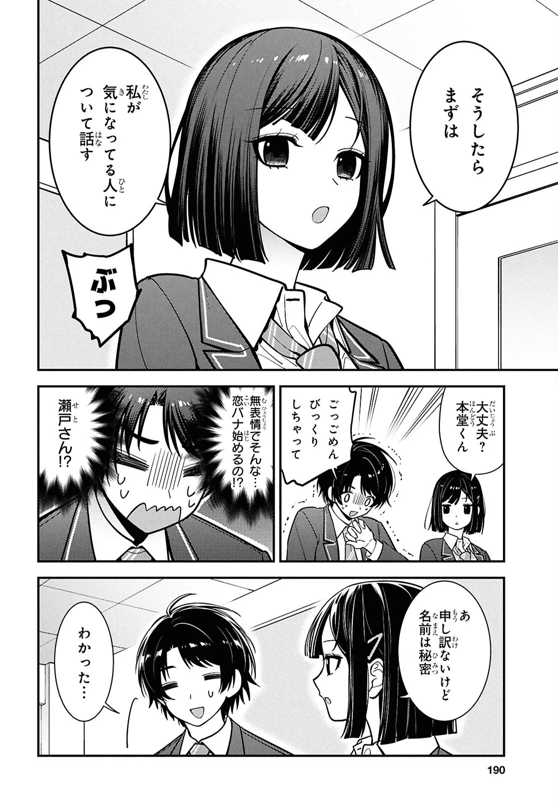 隣の席のヤンキー清水さんが髪を黒く染めてきた 第11話 - 9