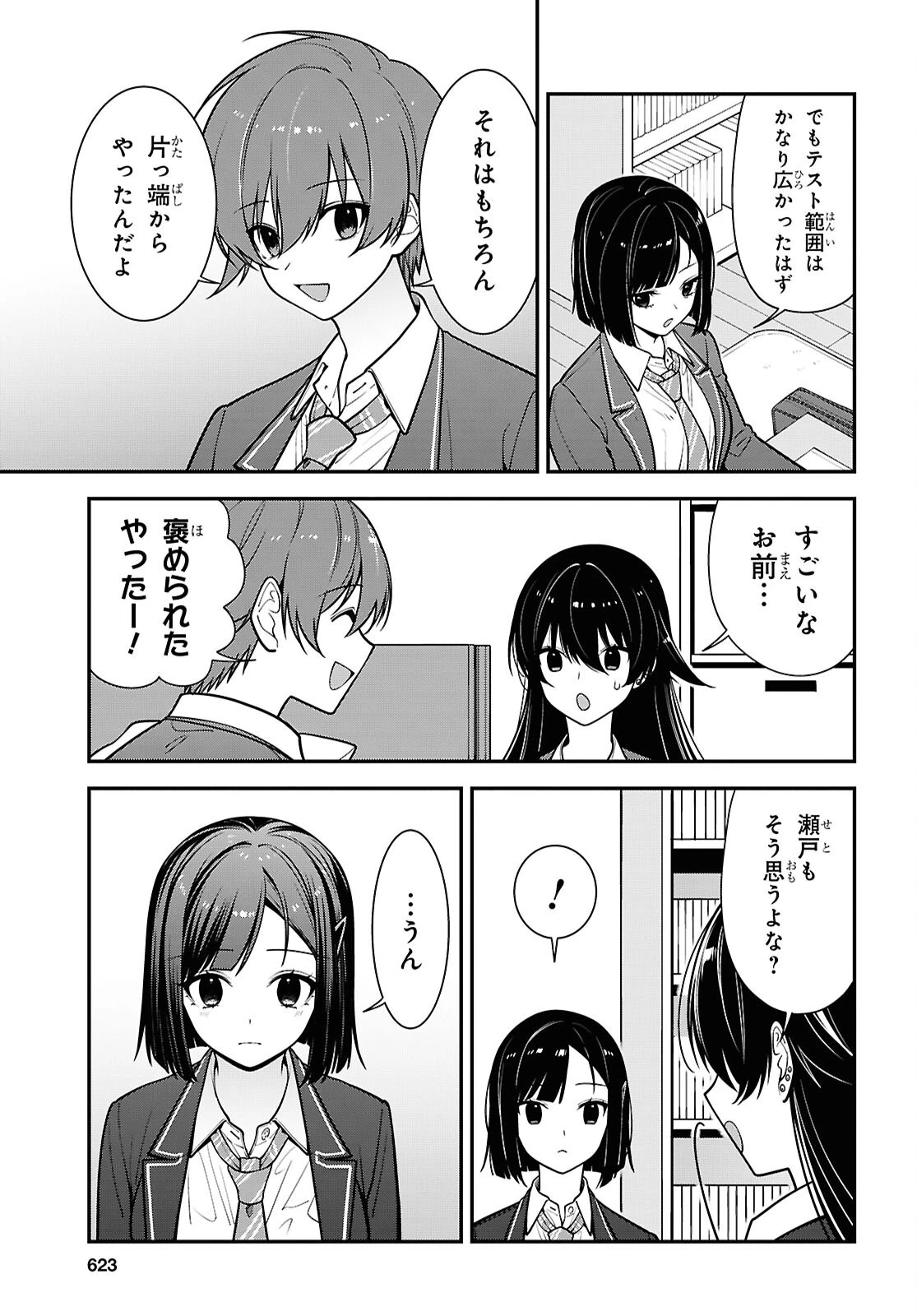 隣の席のヤンキー清水さんが髪を黒く染めてきた 第19話 - 15