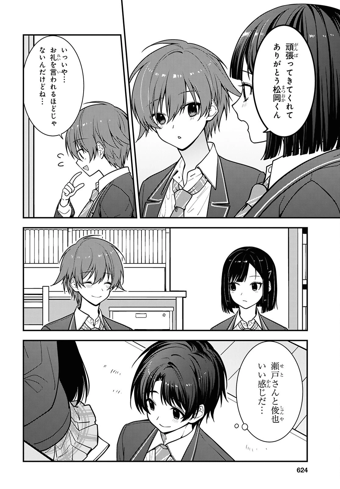隣の席のヤンキー清水さんが髪を黒く染めてきた 第19話 - 16