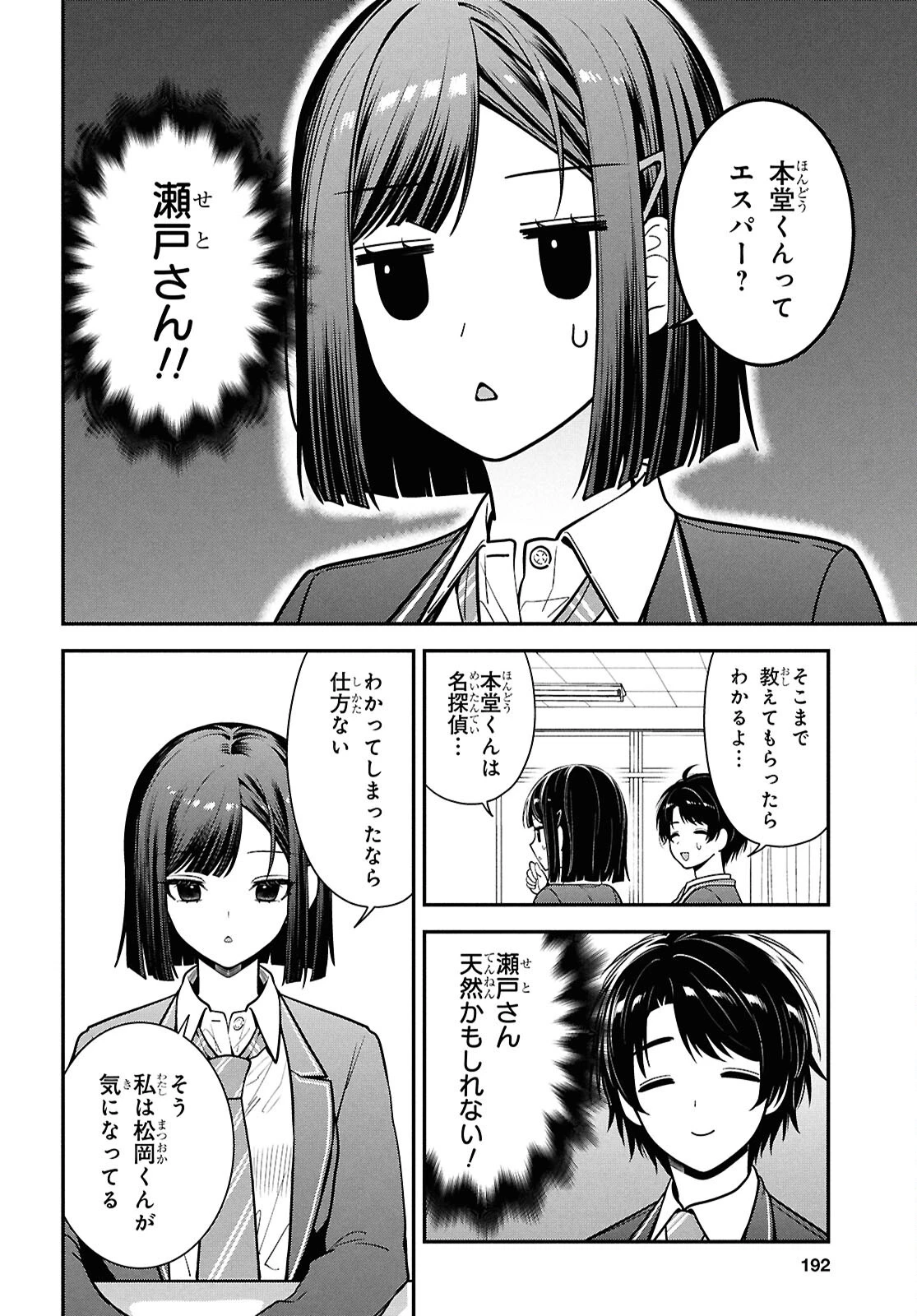 隣の席のヤンキー清水さんが髪を黒く染めてきた 第11話 - 11