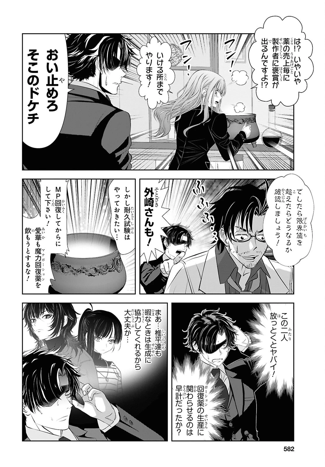 隻眼錬金剣士のやり直し奇譚 第16話 - 4