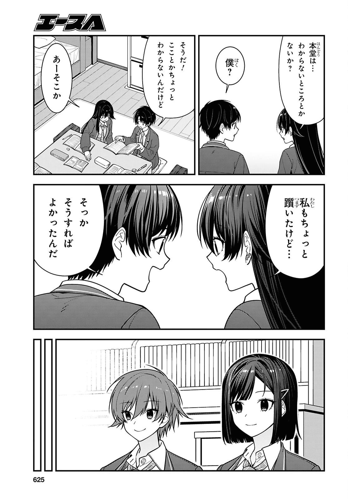 隣の席のヤンキー清水さんが髪を黒く染めてきた 第19話 - 17