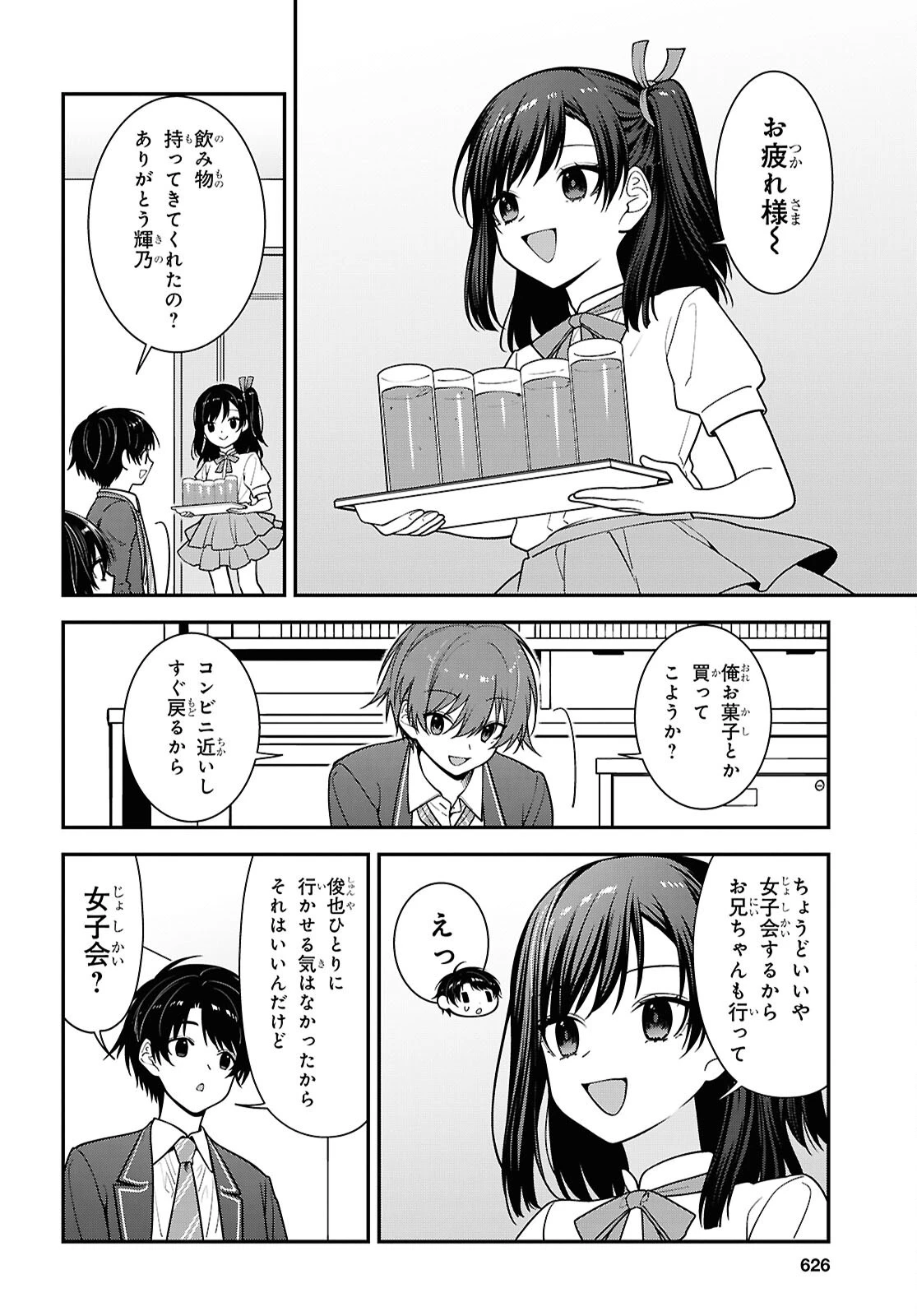 隣の席のヤンキー清水さんが髪を黒く染めてきた 第19話 - 18